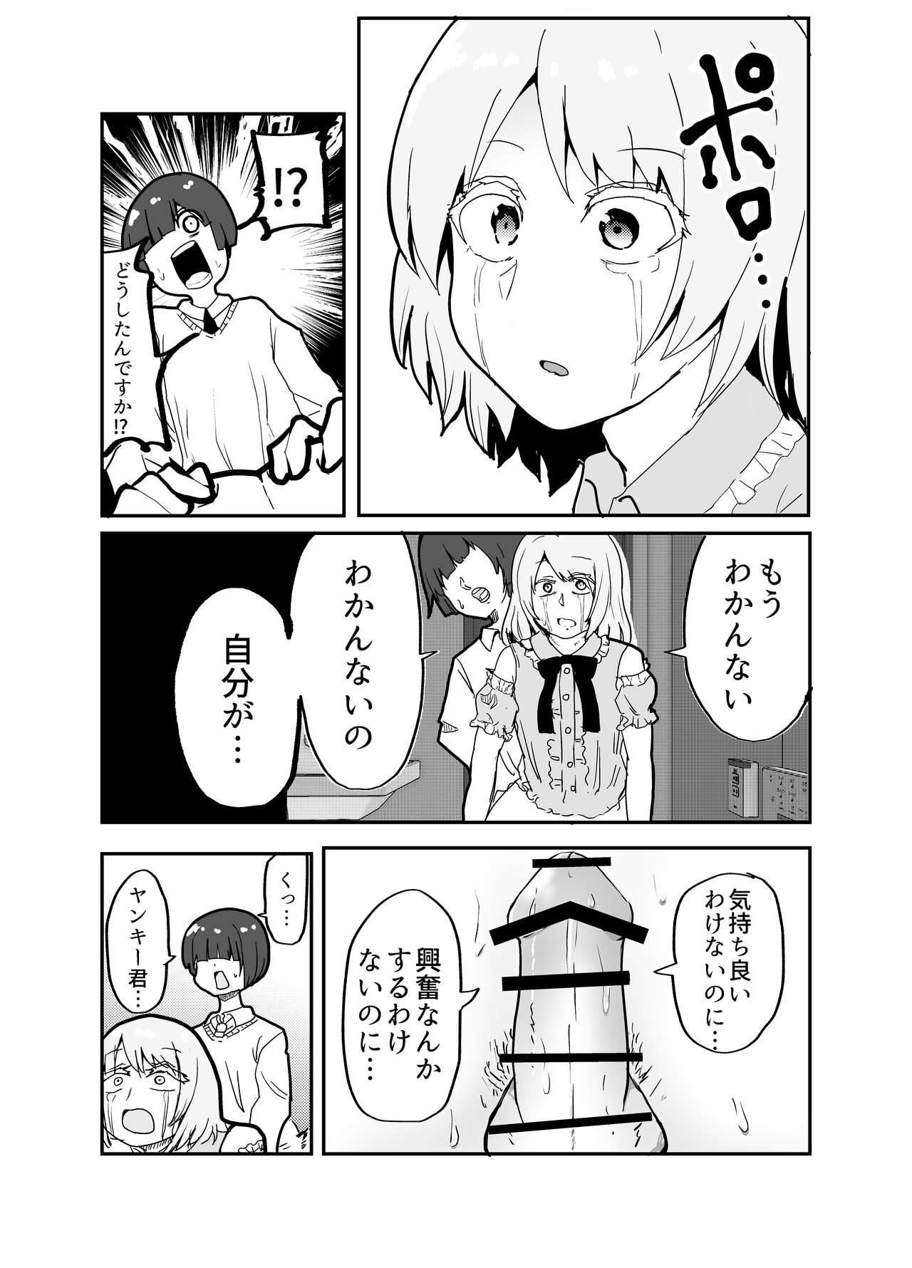 [喉珍屋 (のどちん)] 女装ヤンキー君のお尻の穴をえんぴつ削りの穴と勘違いしてしまう本