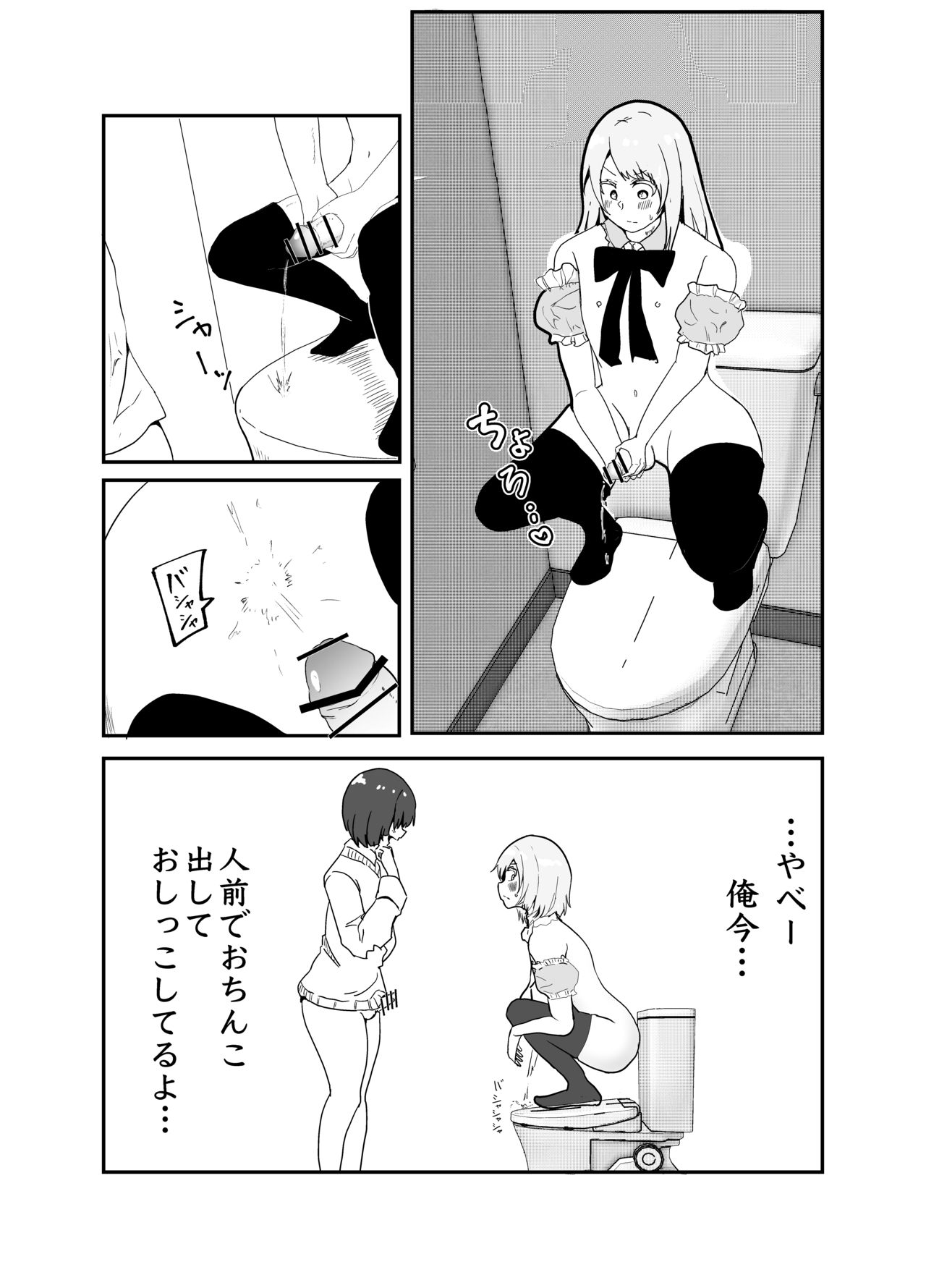 [喉珍屋 (のどちん)] 女装ヤンキー君のお尻の穴をえんぴつ削りの穴と勘違いしてしまう本