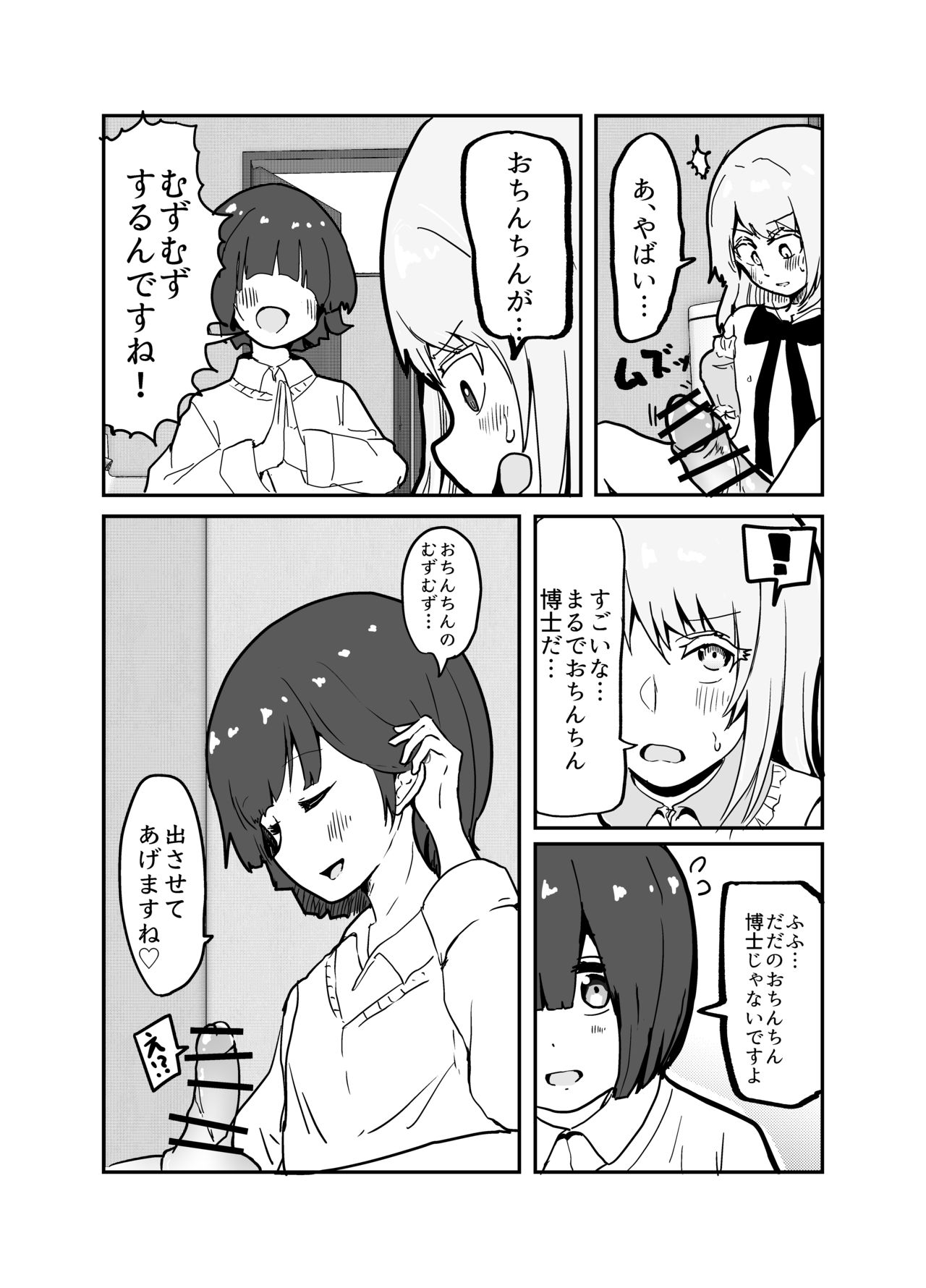 [喉珍屋 (のどちん)] 女装ヤンキー君のお尻の穴をえんぴつ削りの穴と勘違いしてしまう本