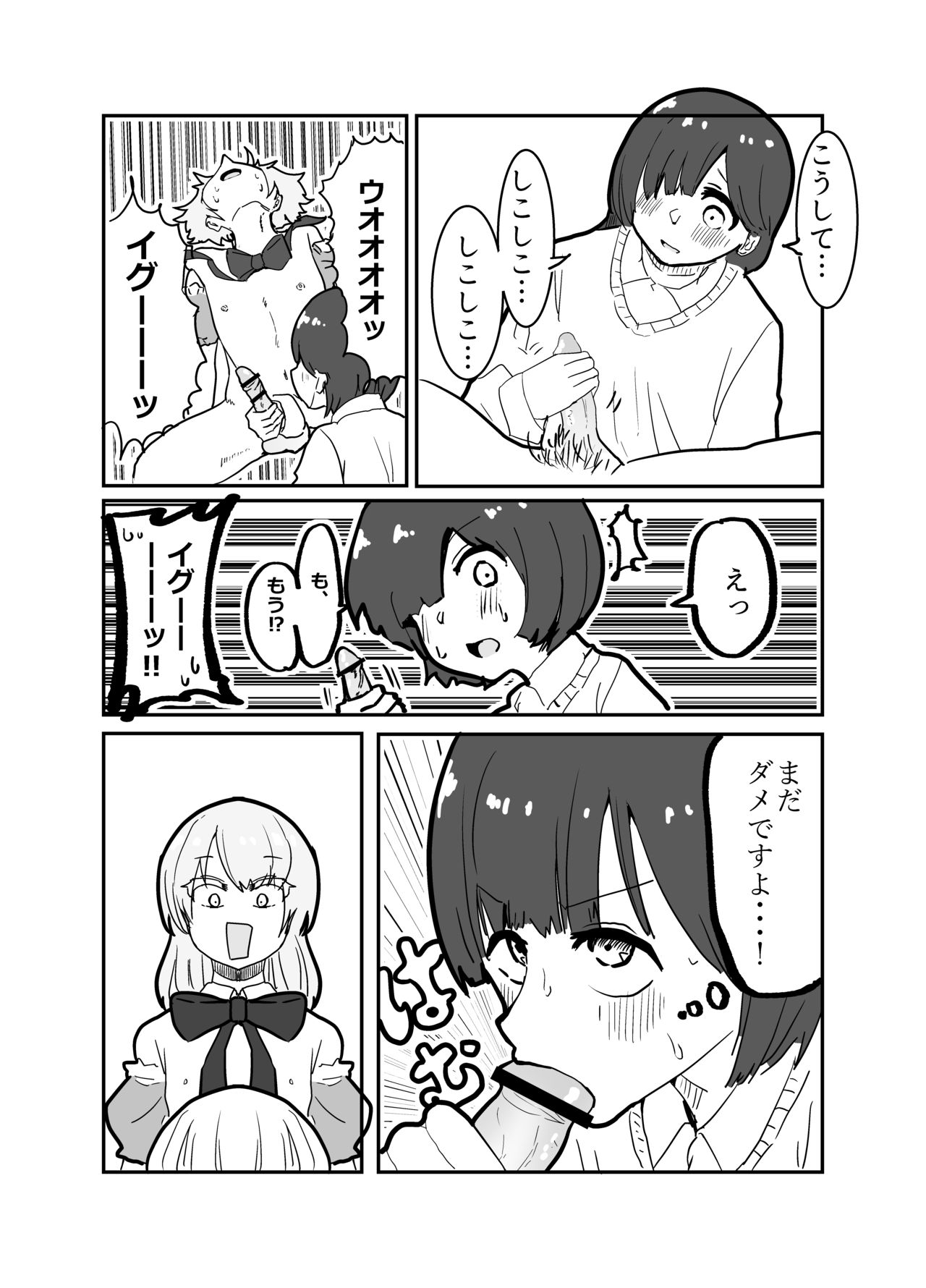 [喉珍屋 (のどちん)] 女装ヤンキー君のお尻の穴をえんぴつ削りの穴と勘違いしてしまう本