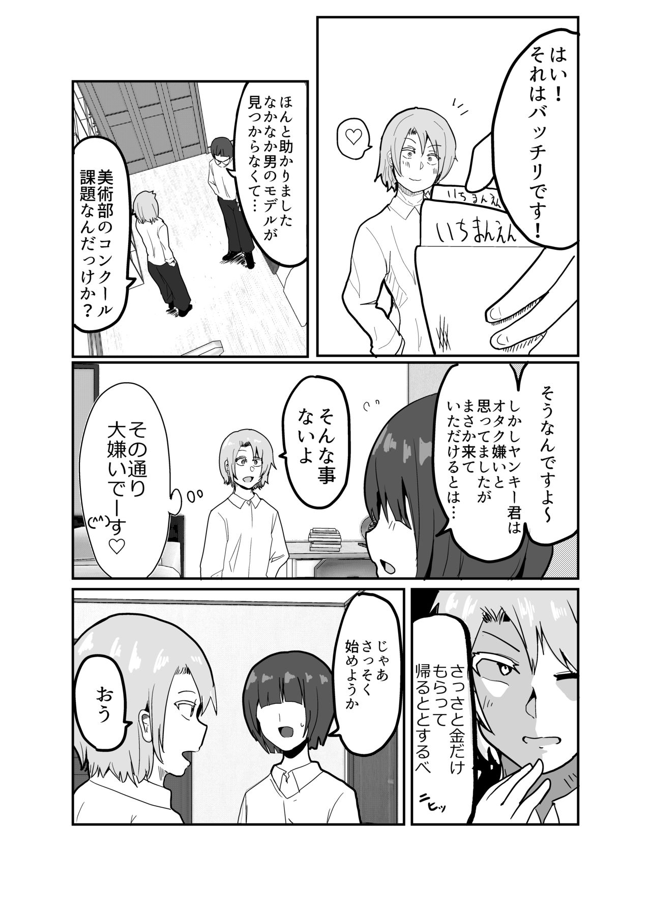 [喉珍屋 (のどちん)] 女装ヤンキー君のお尻の穴をえんぴつ削りの穴と勘違いしてしまう本