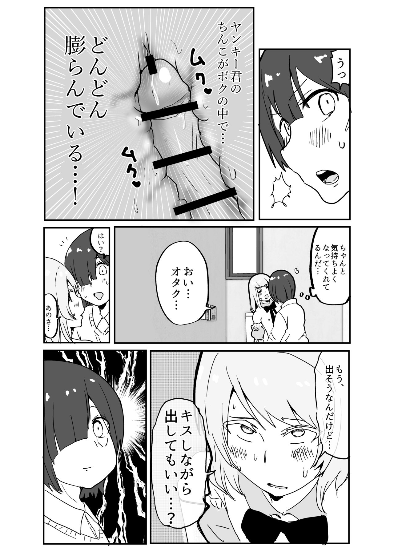 [喉珍屋 (のどちん)] 女装ヤンキー君のお尻の穴をえんぴつ削りの穴と勘違いしてしまう本