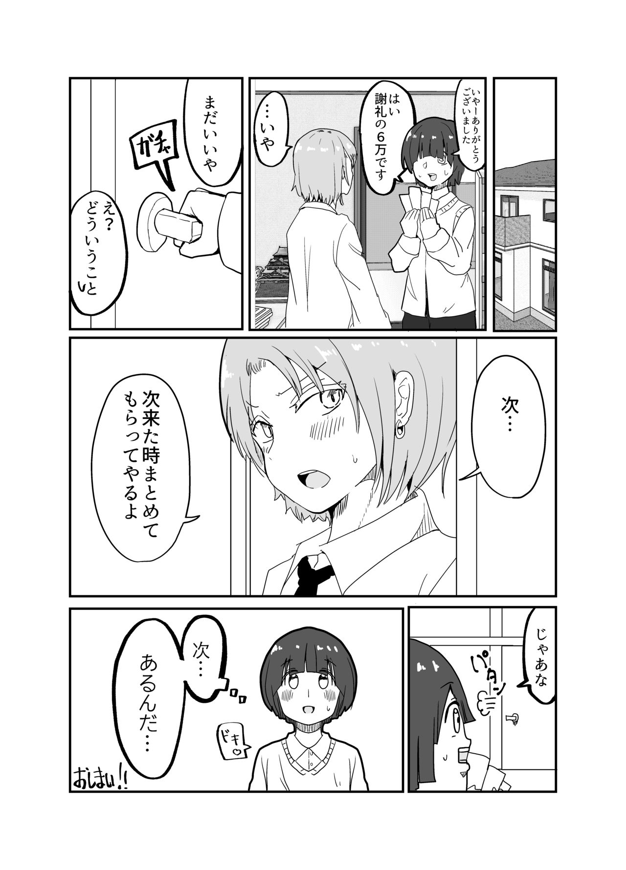 [喉珍屋 (のどちん)] 女装ヤンキー君のお尻の穴をえんぴつ削りの穴と勘違いしてしまう本