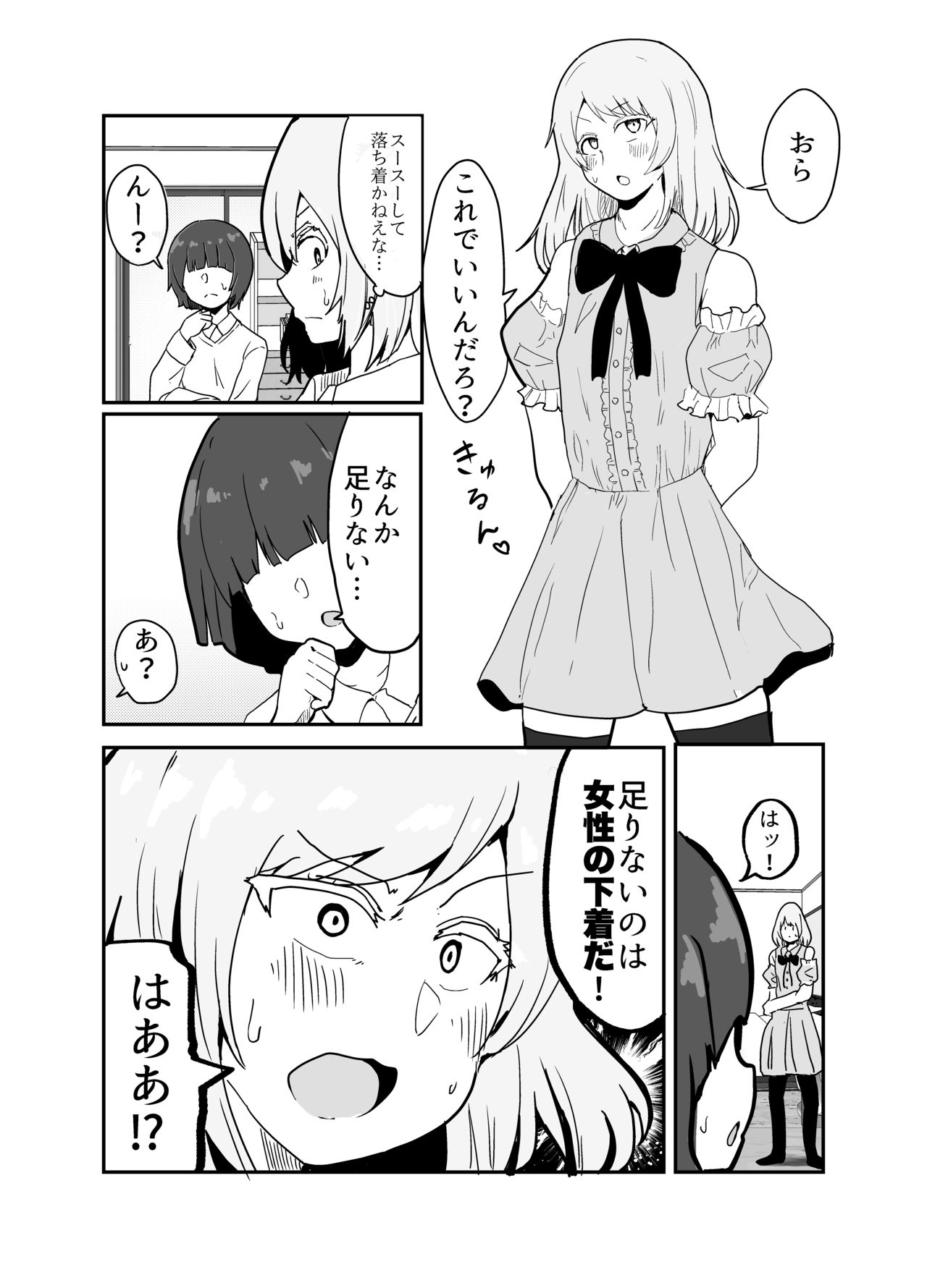 [喉珍屋 (のどちん)] 女装ヤンキー君のお尻の穴をえんぴつ削りの穴と勘違いしてしまう本