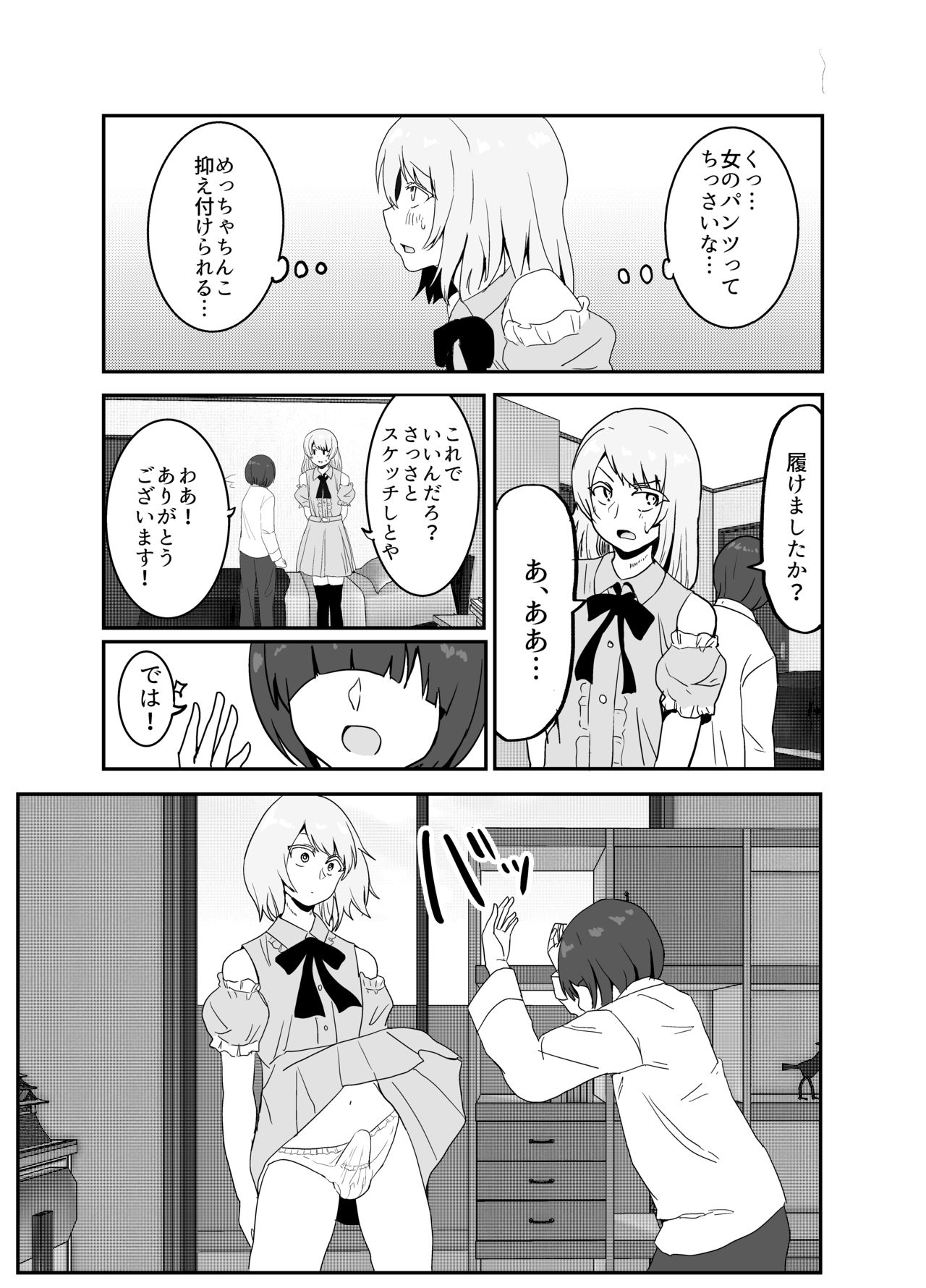 [喉珍屋 (のどちん)] 女装ヤンキー君のお尻の穴をえんぴつ削りの穴と勘違いしてしまう本