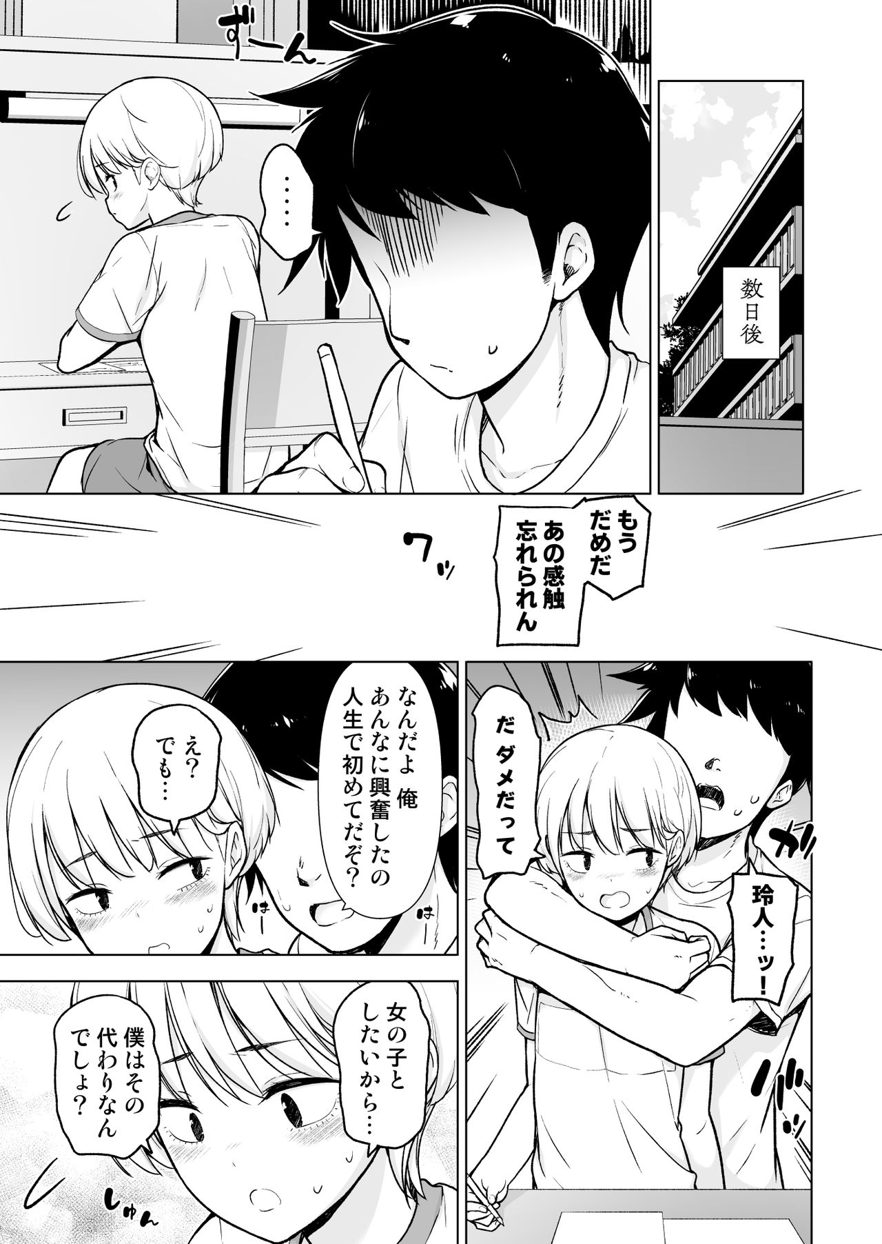 [ゆるやか島] 女っぽい僕と今日から寮で二人きり