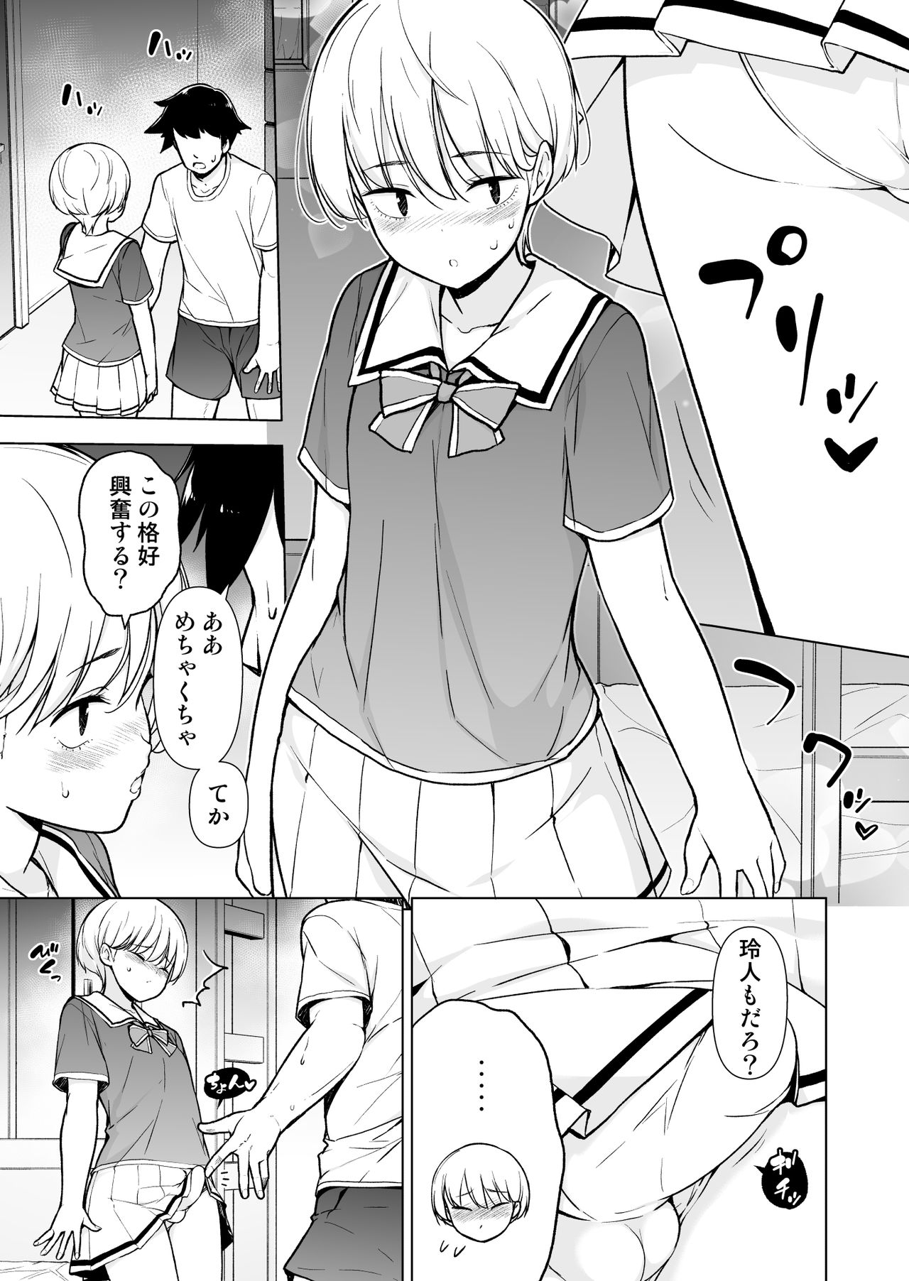 [ゆるやか島] 女っぽい僕と今日から寮で二人きり