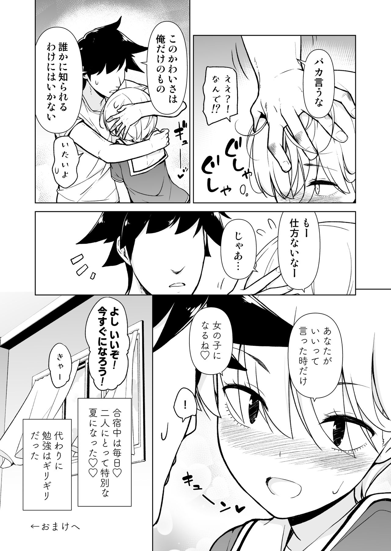 [ゆるやか島] 女っぽい僕と今日から寮で二人きり