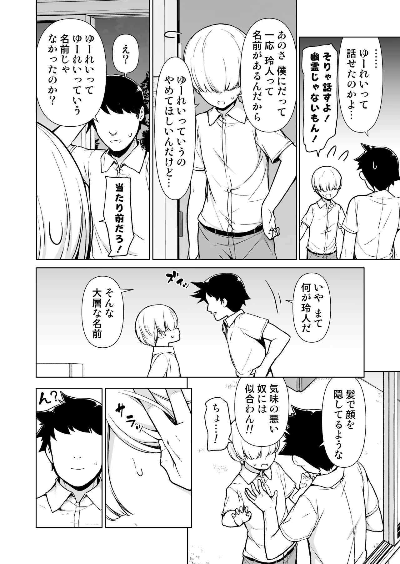 [ゆるやか島] 女っぽい僕と今日から寮で二人きり