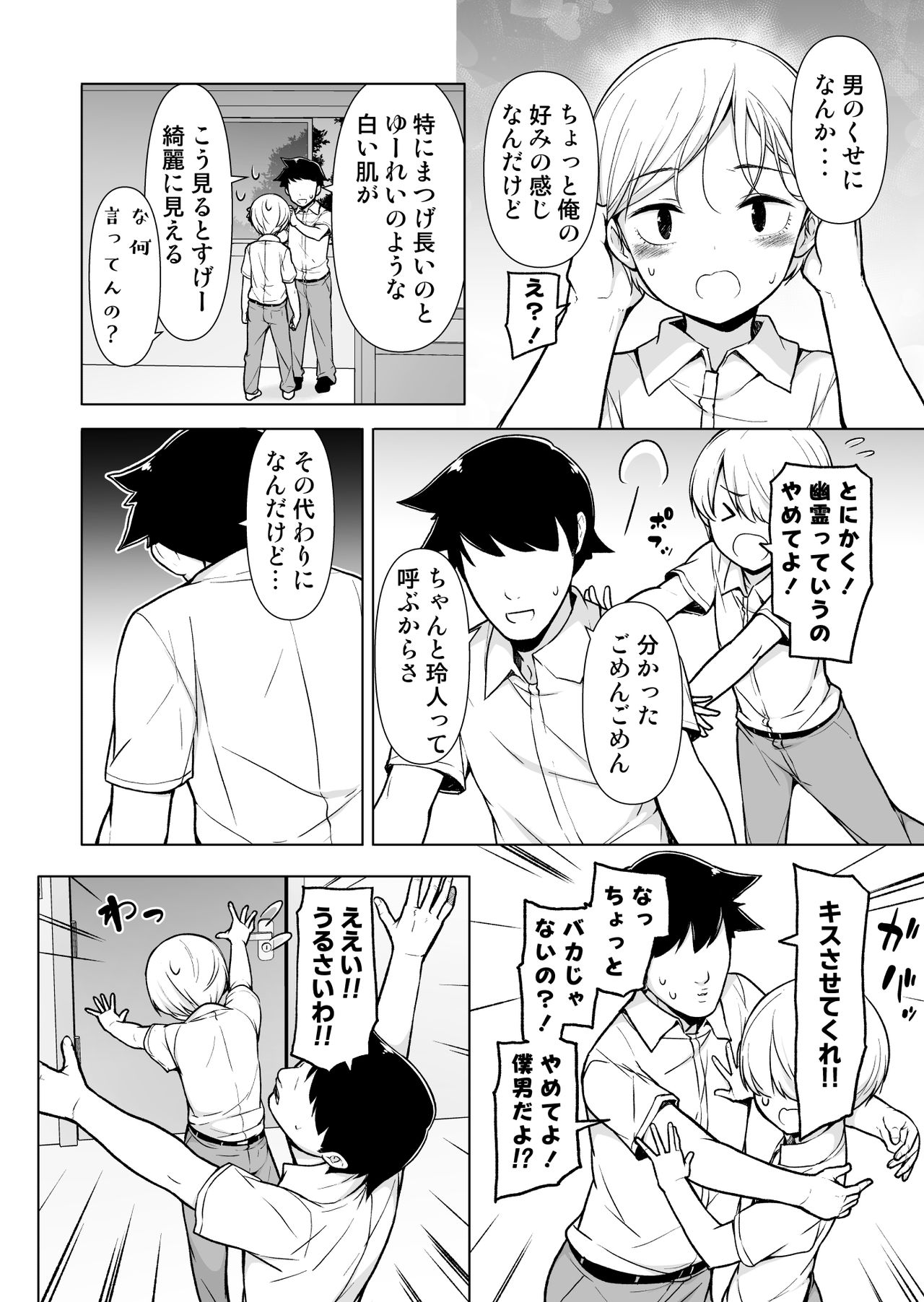 [ゆるやか島] 女っぽい僕と今日から寮で二人きり