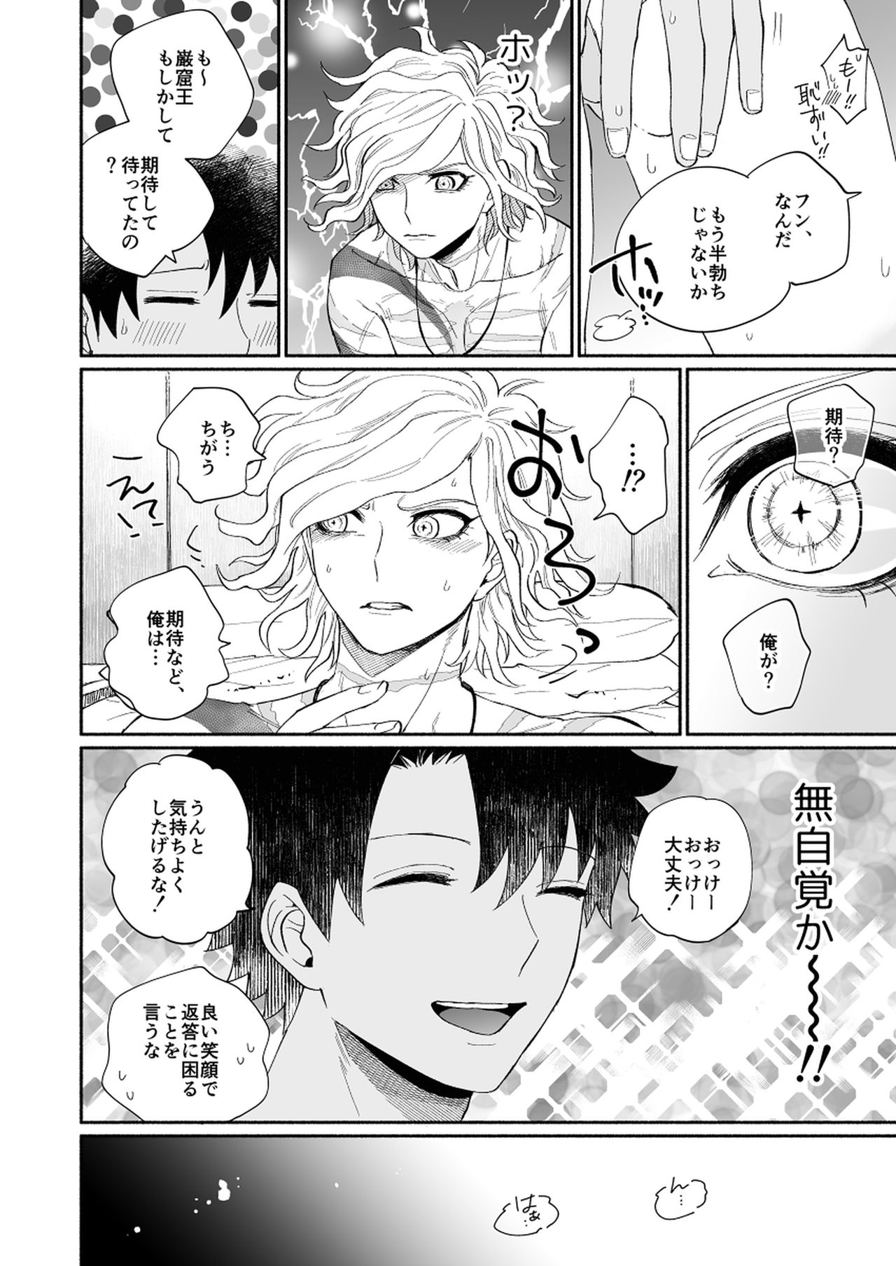 [伊倉 (Ikura)] 夜の渚、キミの部屋 (Fate/Grand Order) [DL版]