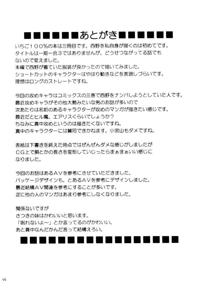 [クリムゾンコミックス (カーマイン)] 西ニ沈ム (いちご100%) [英訳]