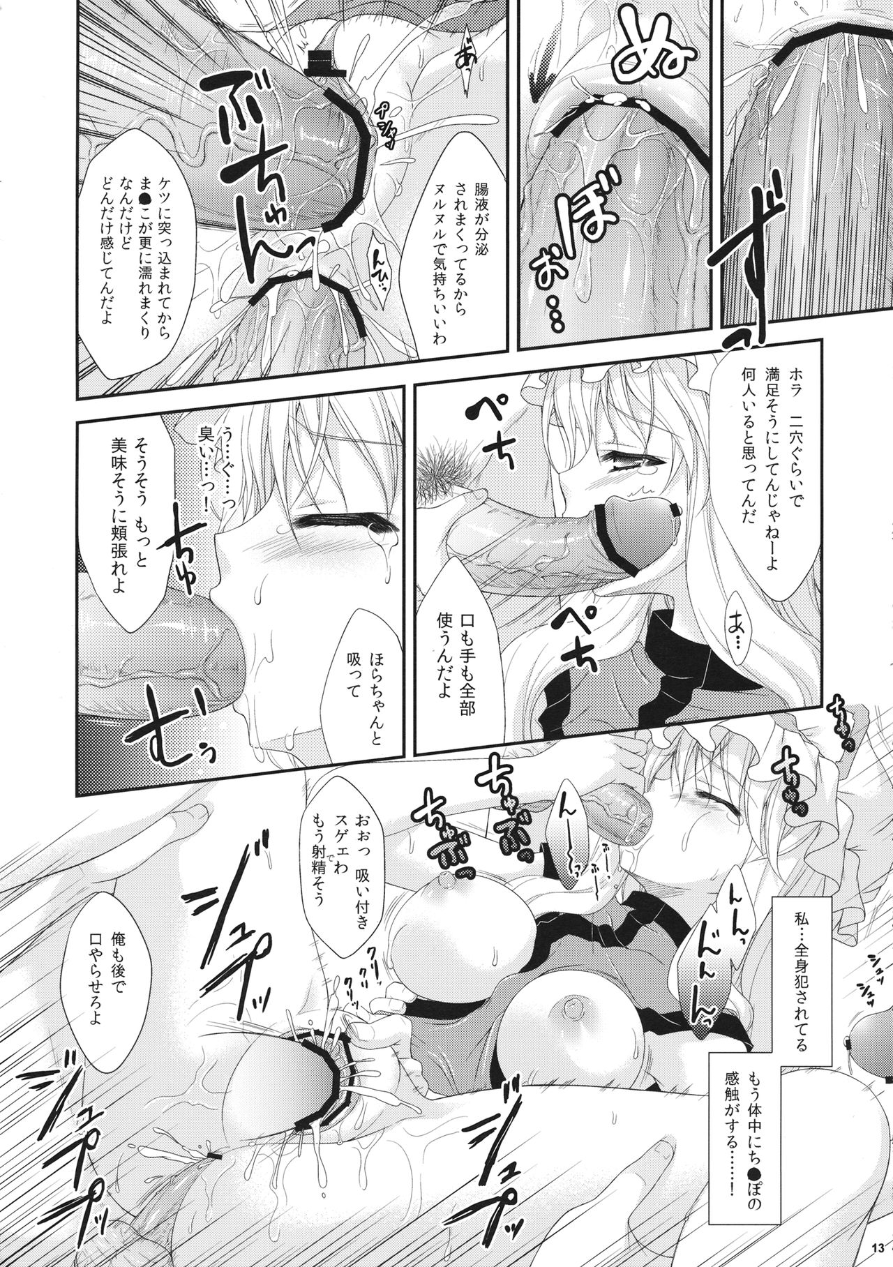 (紅楼夢6) [甘味人形、Orange Chocolat (片桐ちさと、かずきひより)] 紫凌辱症候群2 (東方Project)