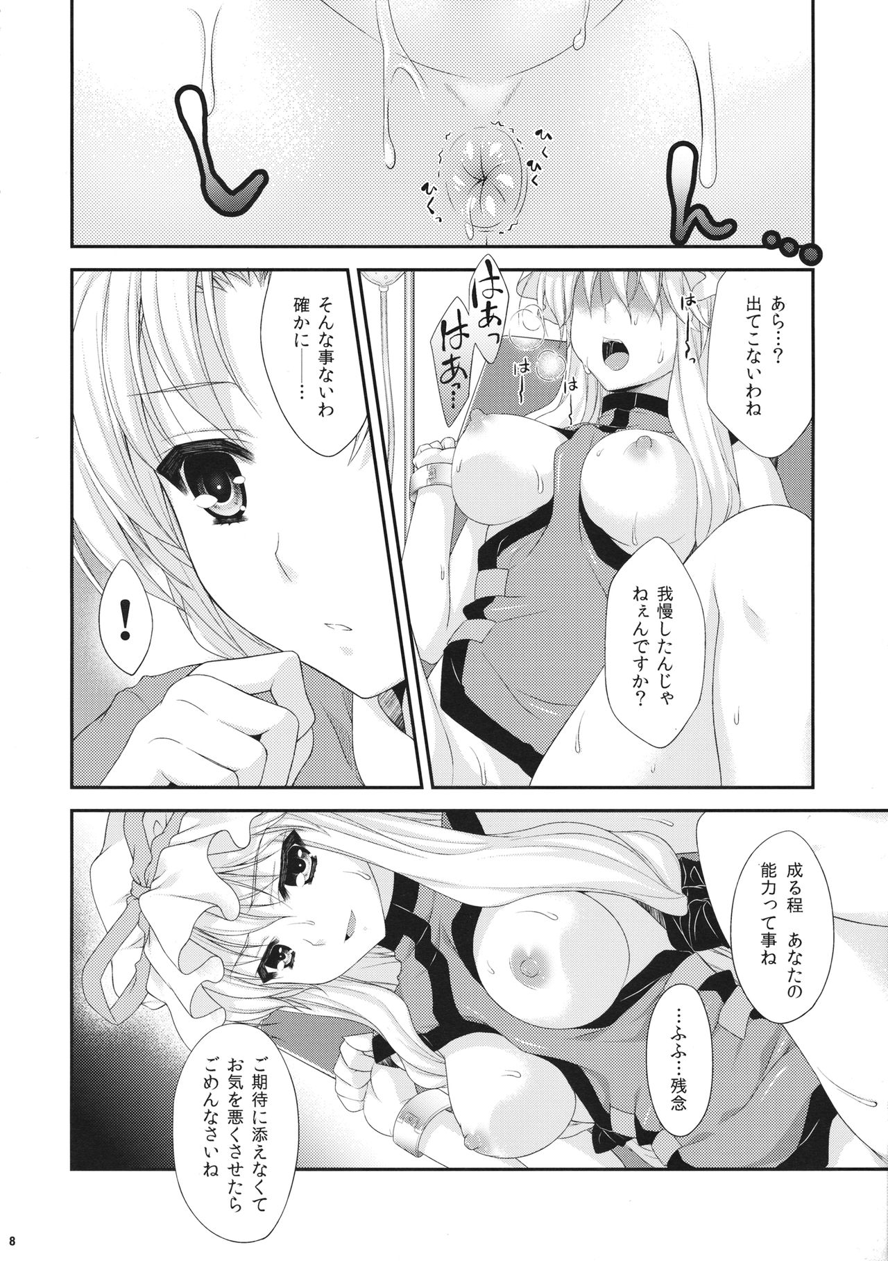 (紅楼夢6) [甘味人形、Orange Chocolat (片桐ちさと、かずきひより)] 紫凌辱症候群2 (東方Project)