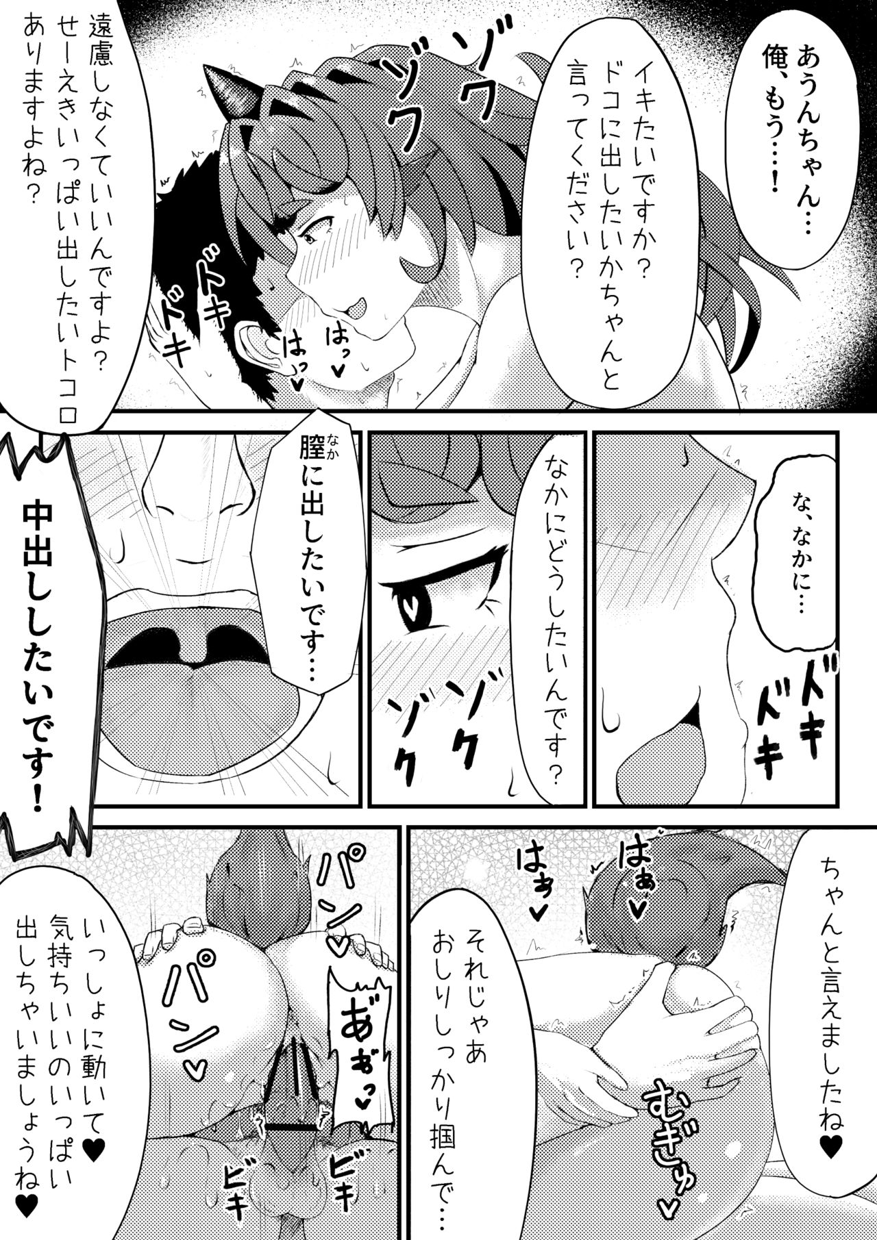 [羽田とも] あうんが売る話 その３ (東方Project)