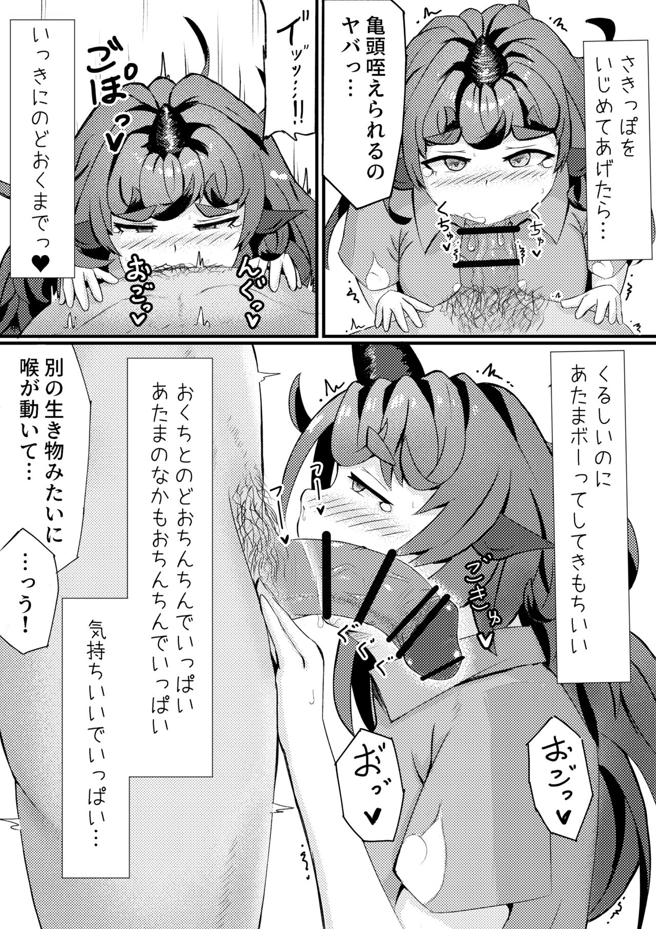 [羽田とも] あうんが売る話 その３ (東方Project)