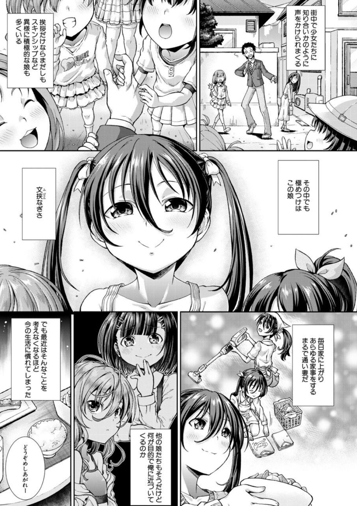 いま、あなたの隣にいるの。〈第3話〉 （異郷野かなた）
