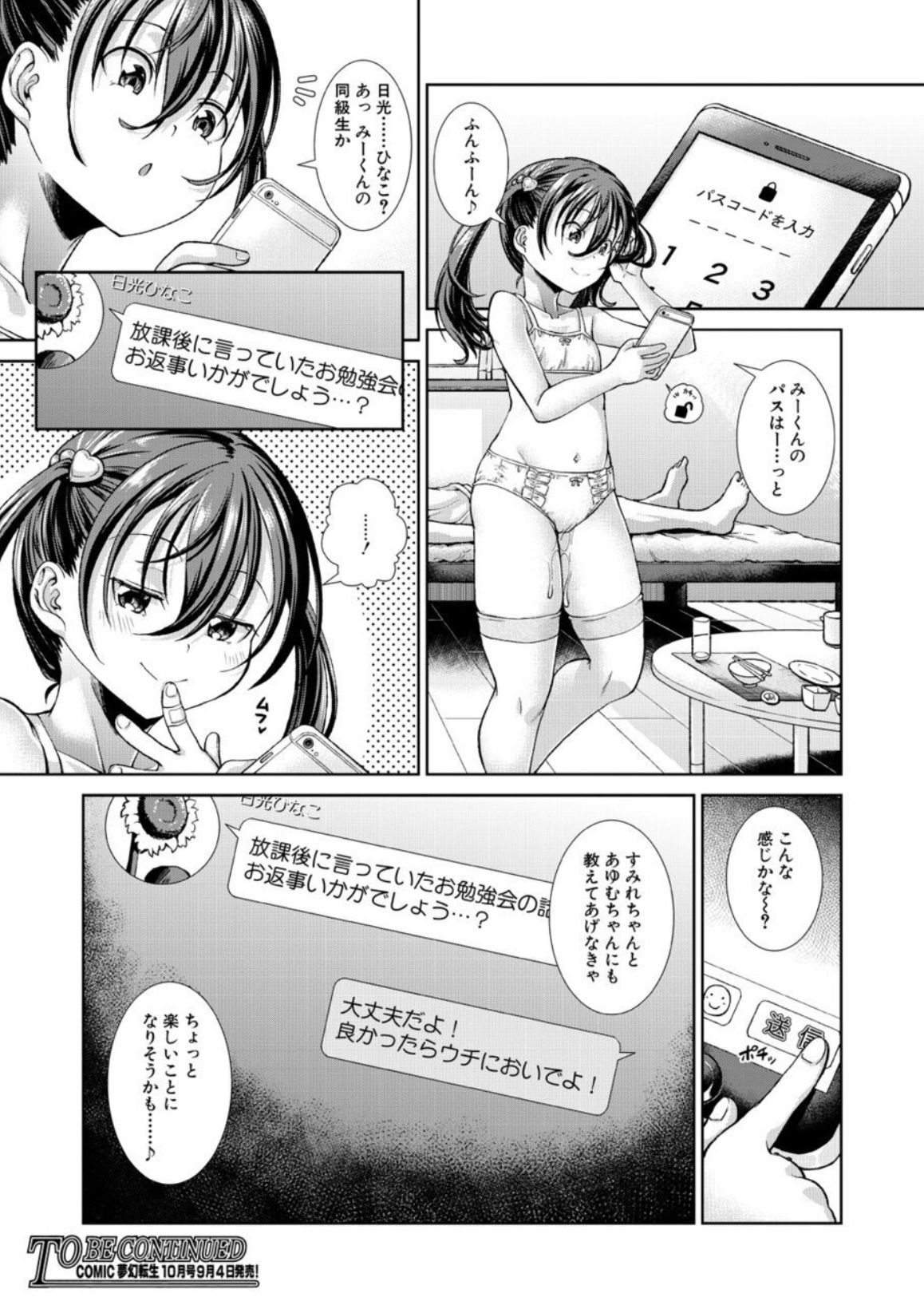 いま、あなたの隣にいるの。〈第3話〉 （異郷野かなた）