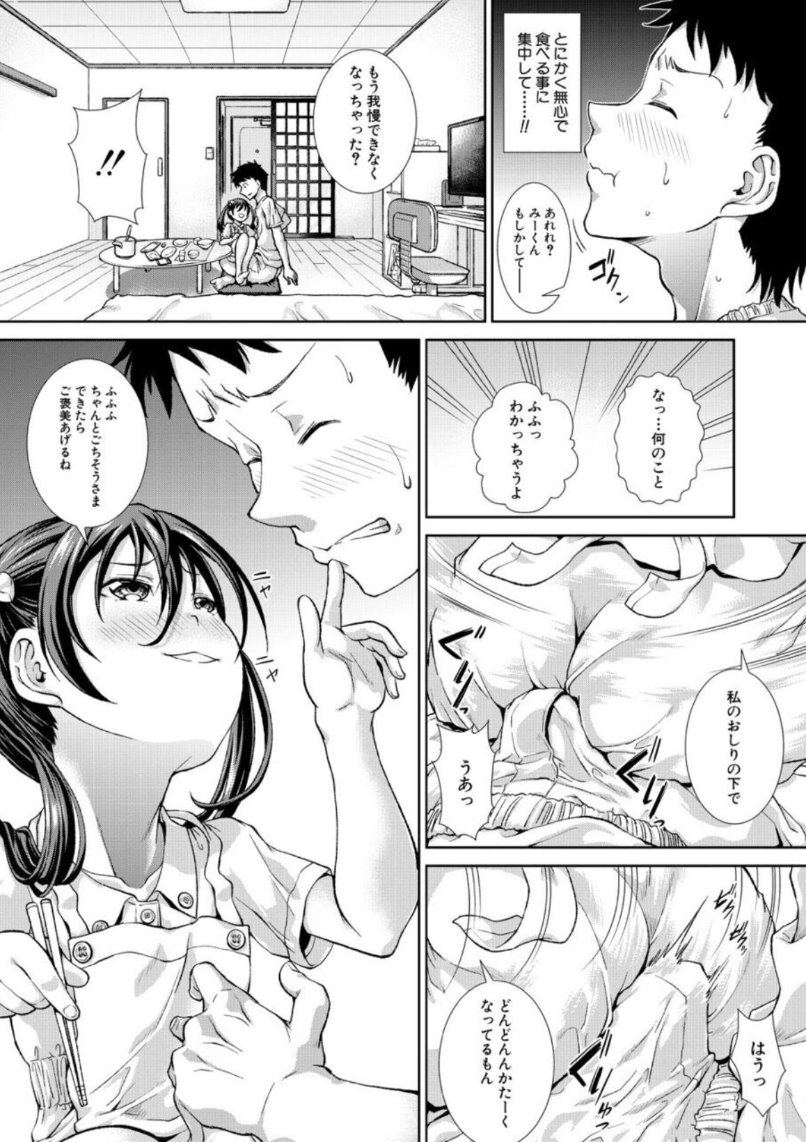 いま、あなたの隣にいるの。〈第3話〉 （異郷野かなた）