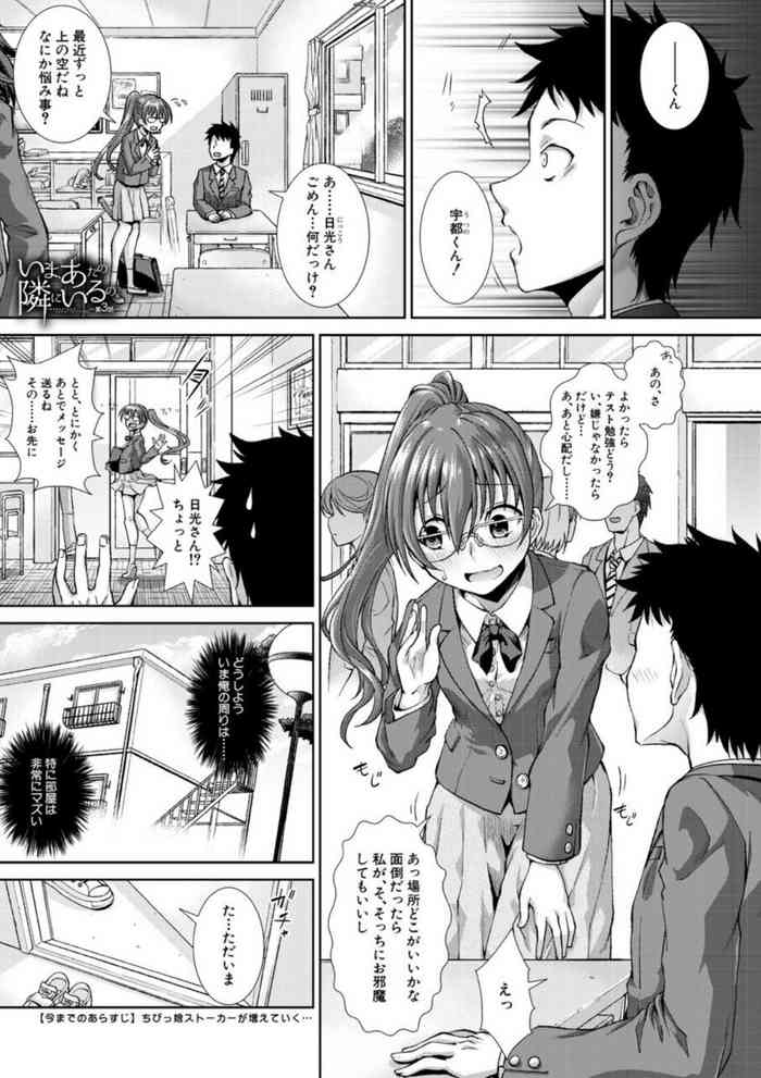 いま、あなたの隣にいるの。〈第3話〉 (異郷野かなた) いま、あなたの隣にいるの。〈第3話〉 (異郷野かなた)