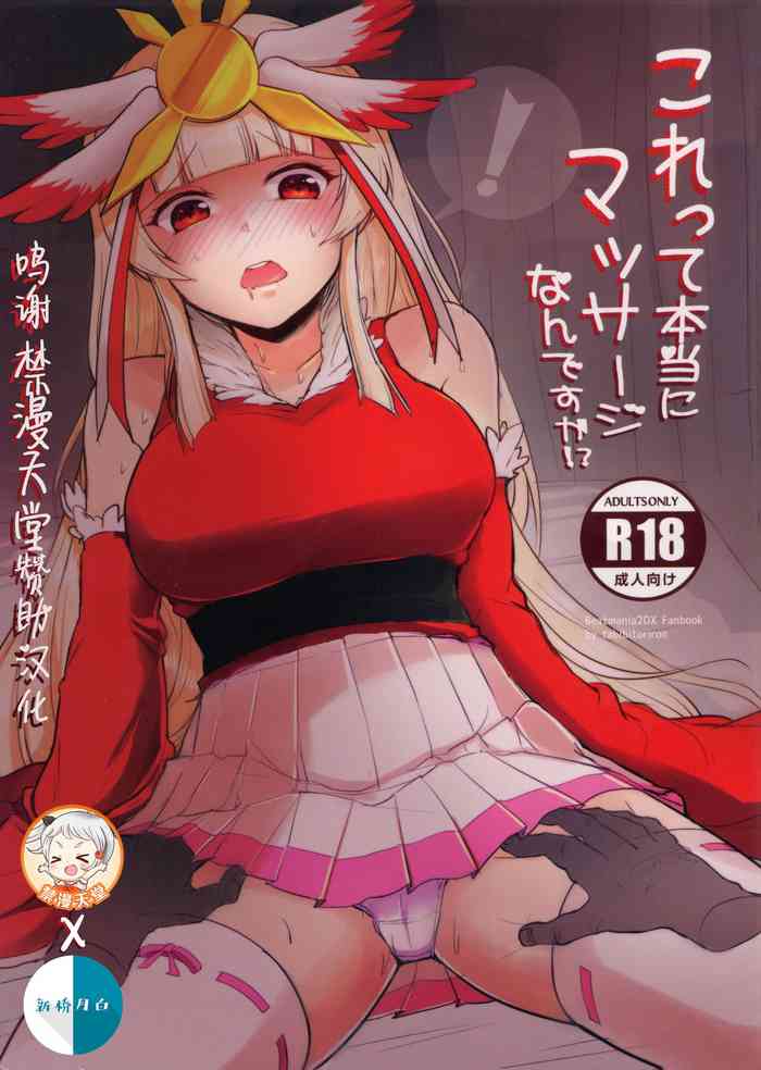 (C93) [旅人理論 (もる)] これって本当にマッサージなんですか!? (beatmania IIDX) [中国翻訳]