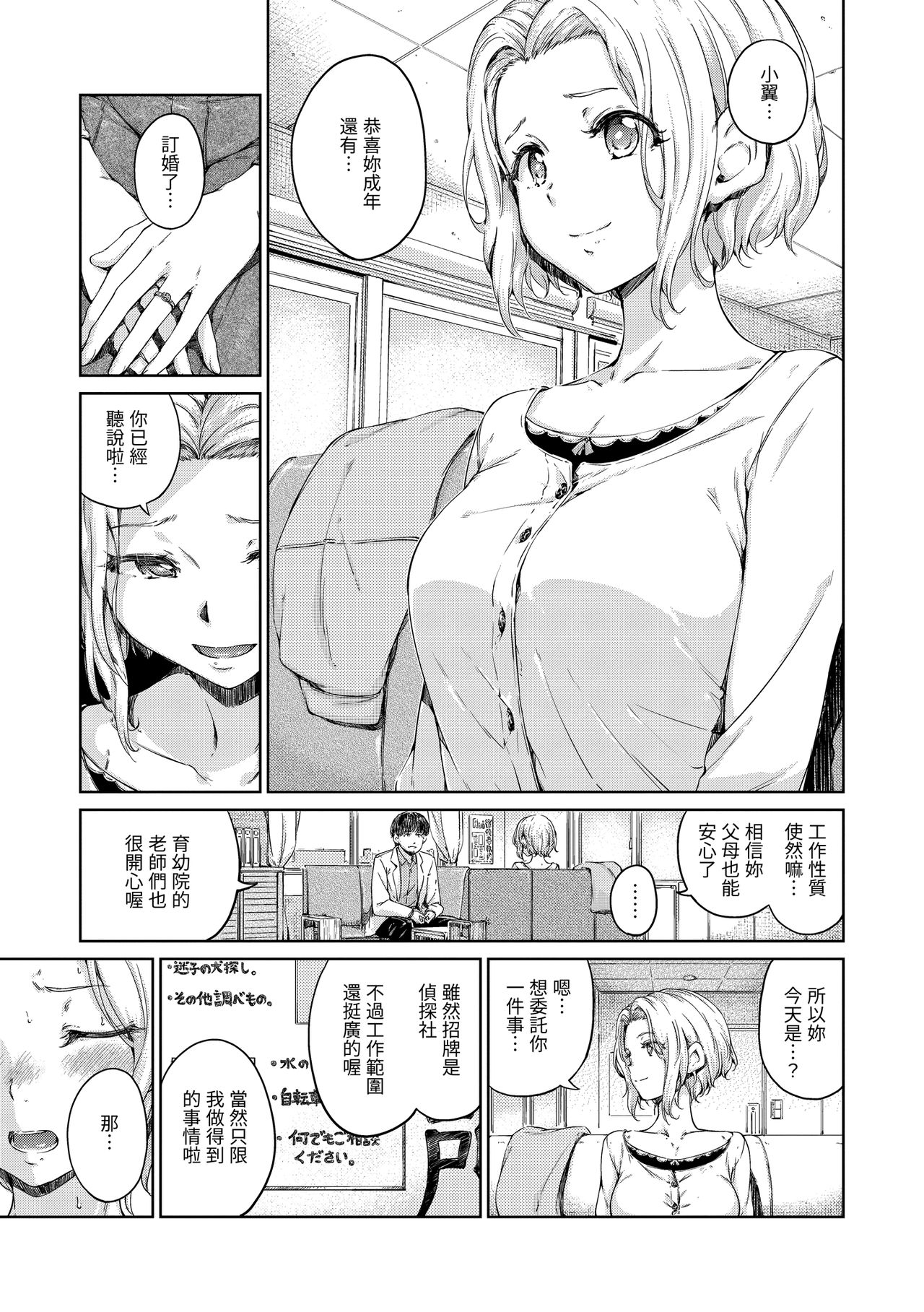 [Hamao] ショコラ [中国翻訳] [DL版]
