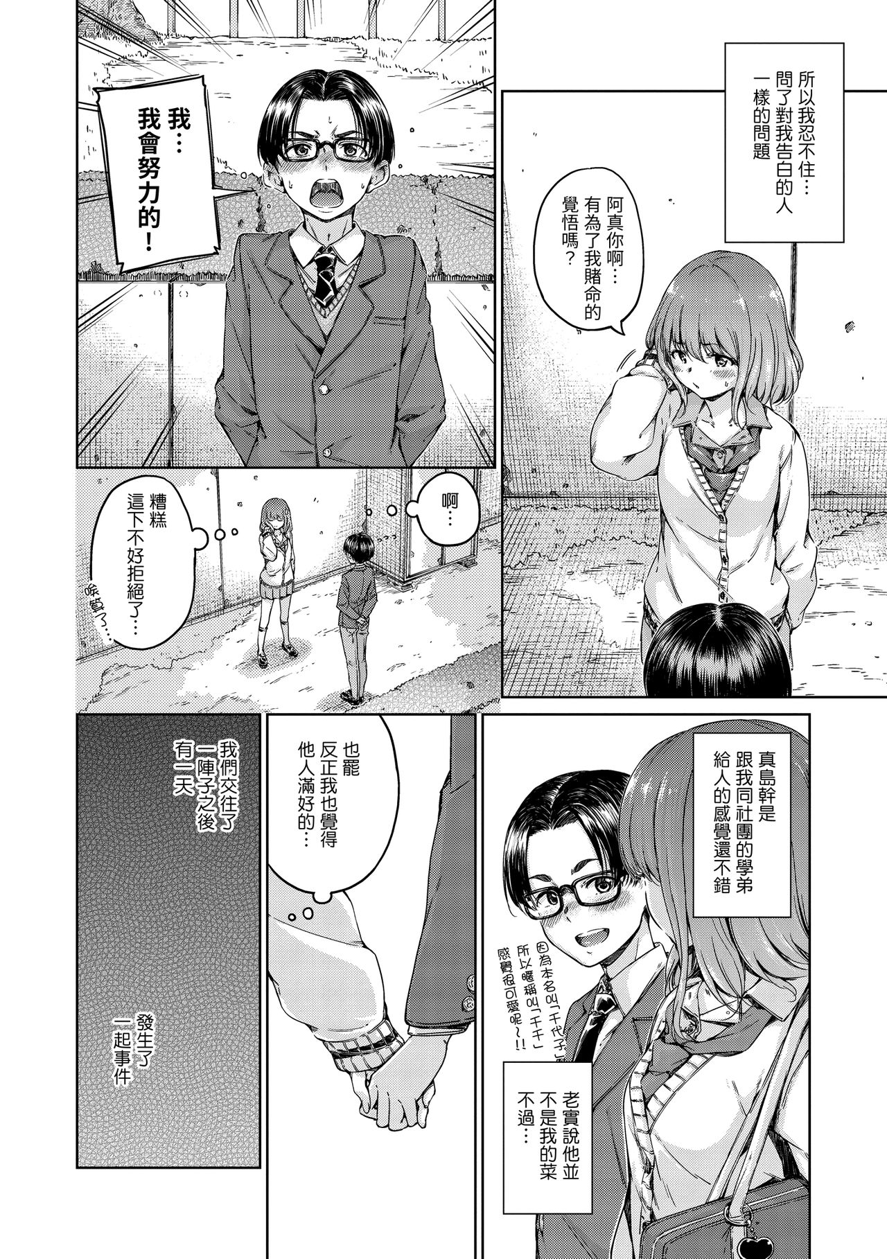 [Hamao] ショコラ [中国翻訳] [DL版]