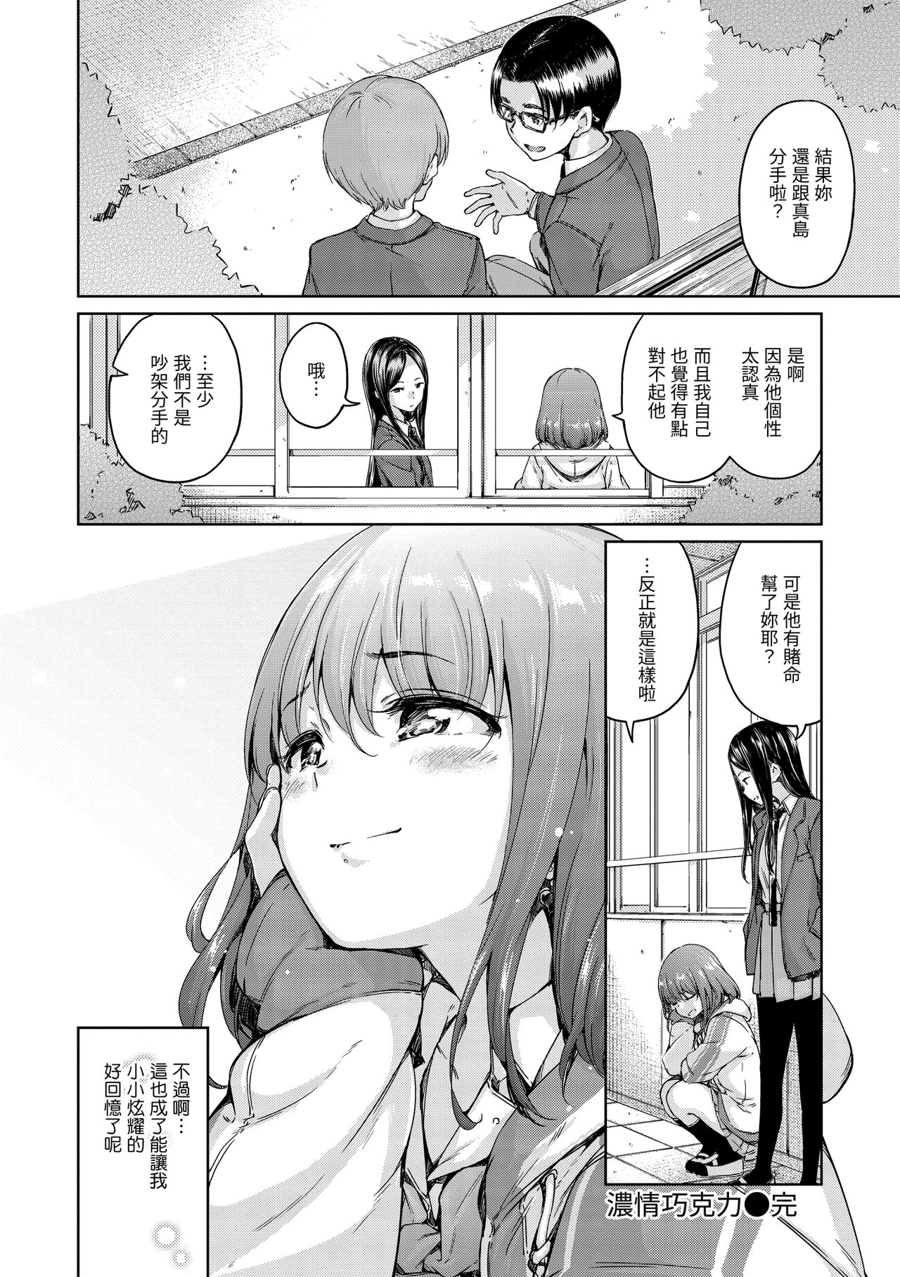 [Hamao] ショコラ [中国翻訳] [DL版]