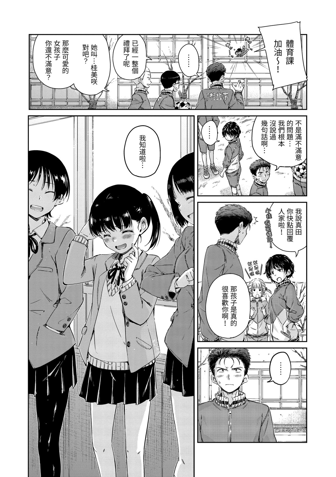 [Hamao] ショコラ [中国翻訳] [DL版]