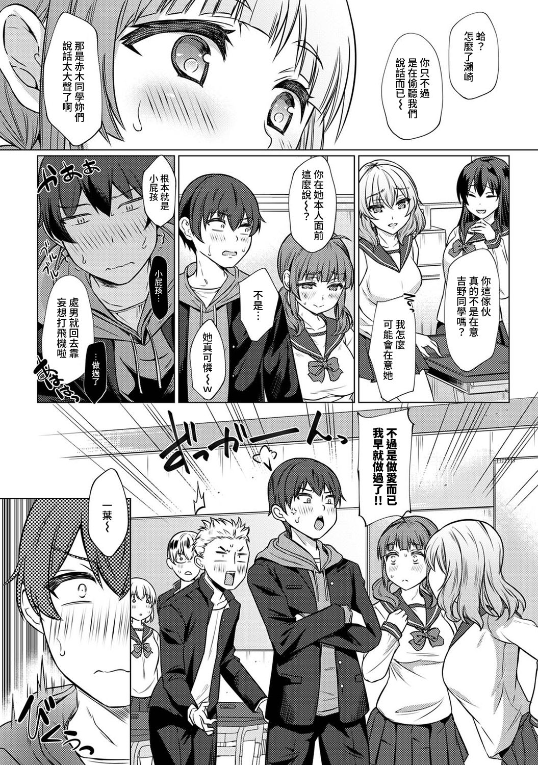 [あべなっつ] SEXでわかる運命の人～カラダの相性…試してみる?～ 第1-2話 [中国翻訳]