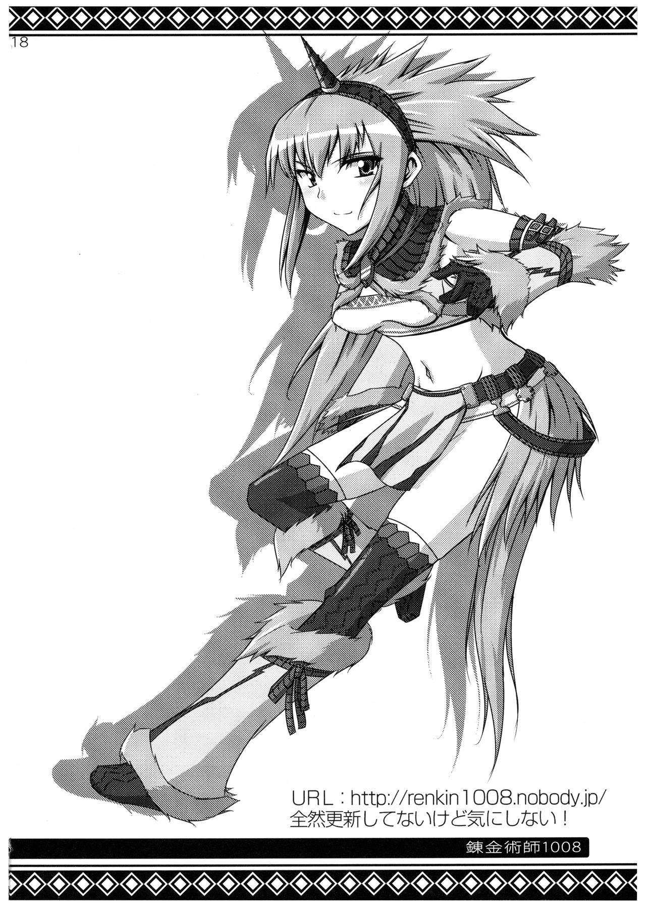 (C77) [ぽち小屋。 (ぽち。)] 狩猟少女。6 (モンスターハンター)