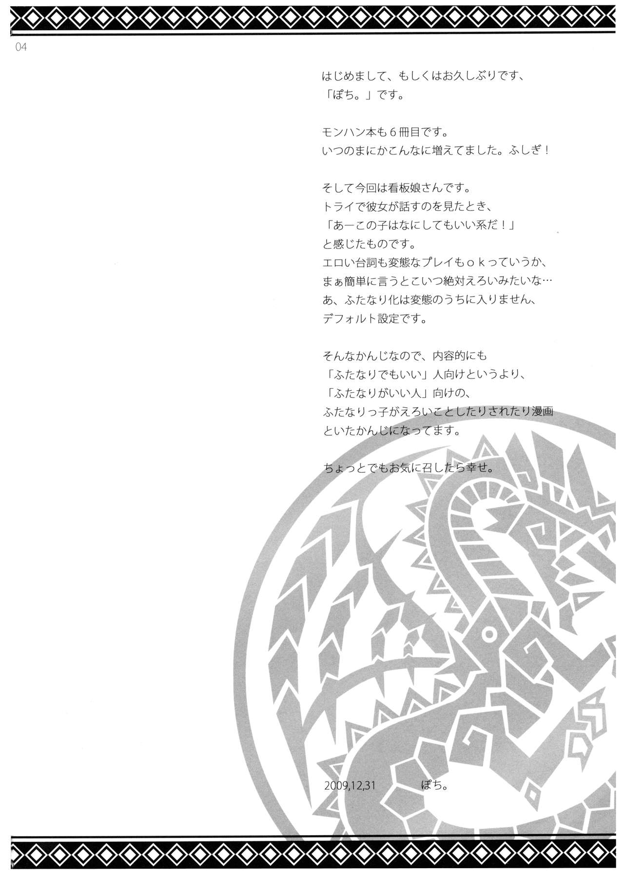 (C77) [ぽち小屋。 (ぽち。)] 狩猟少女。6 (モンスターハンター)