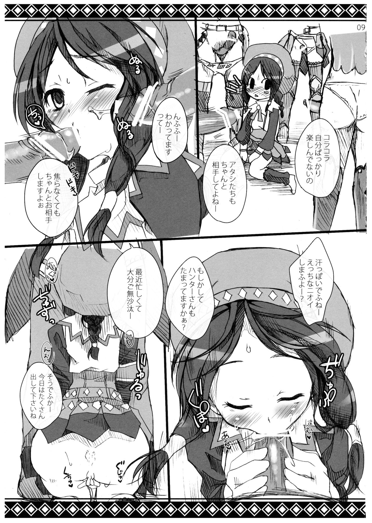 (C77) [ぽち小屋。 (ぽち。)] 狩猟少女。6 (モンスターハンター)