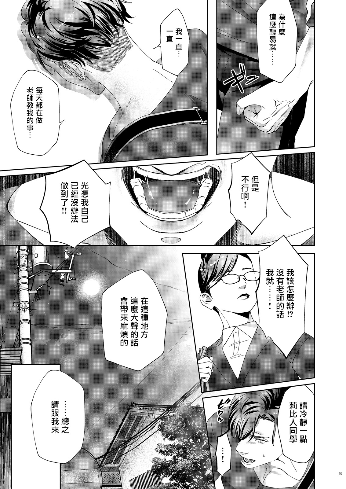 ガバネス2中国語 ガバネス2中国語