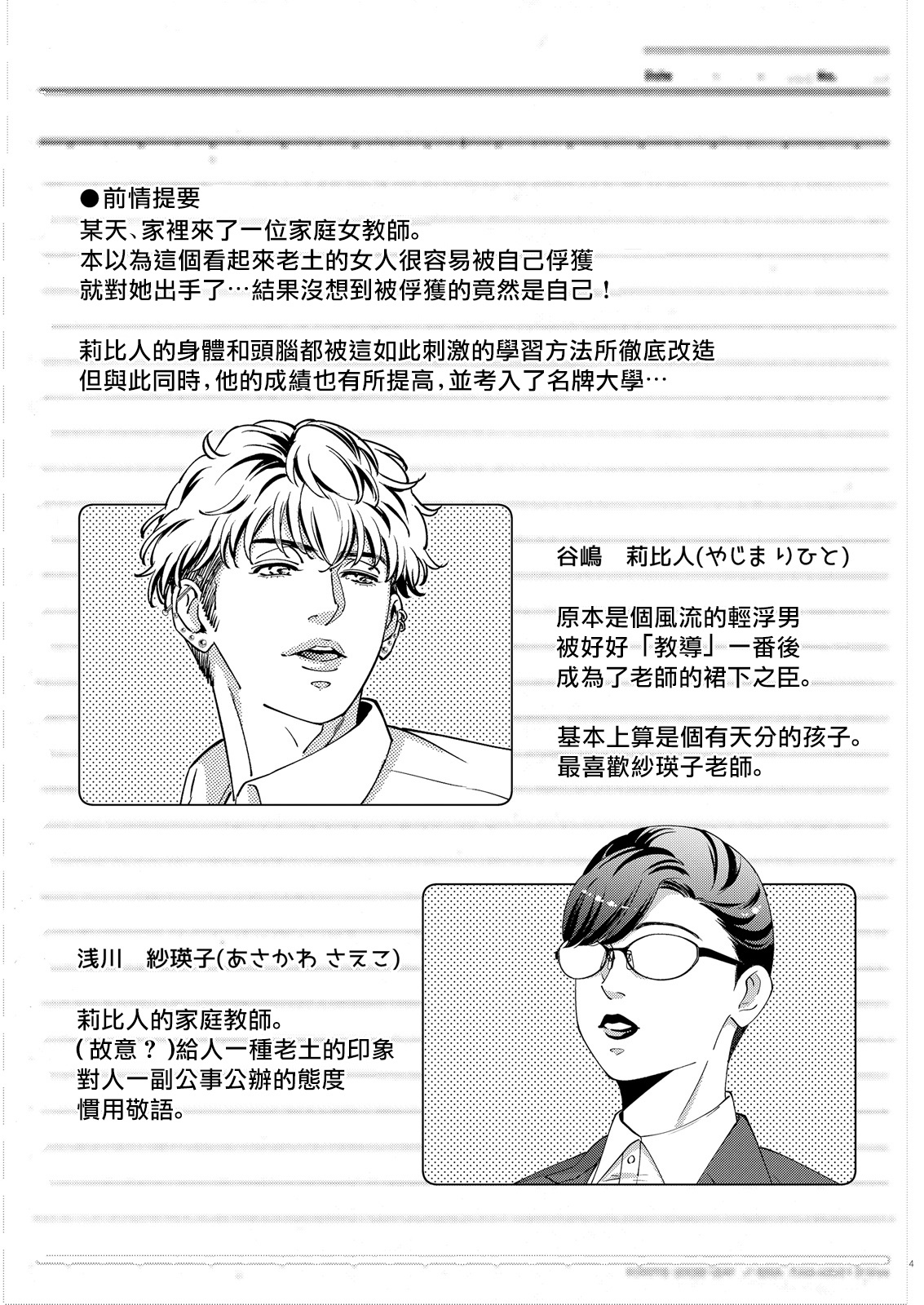 ガバネス2中国語 ガバネス2中国語