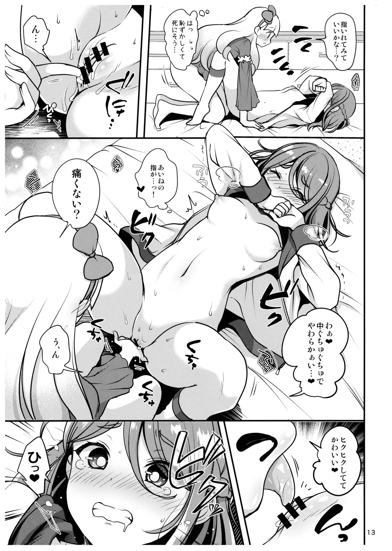 (C95) [かくこのか (めの子)] ふたなりフレンズ (アイカツフレンズ!)