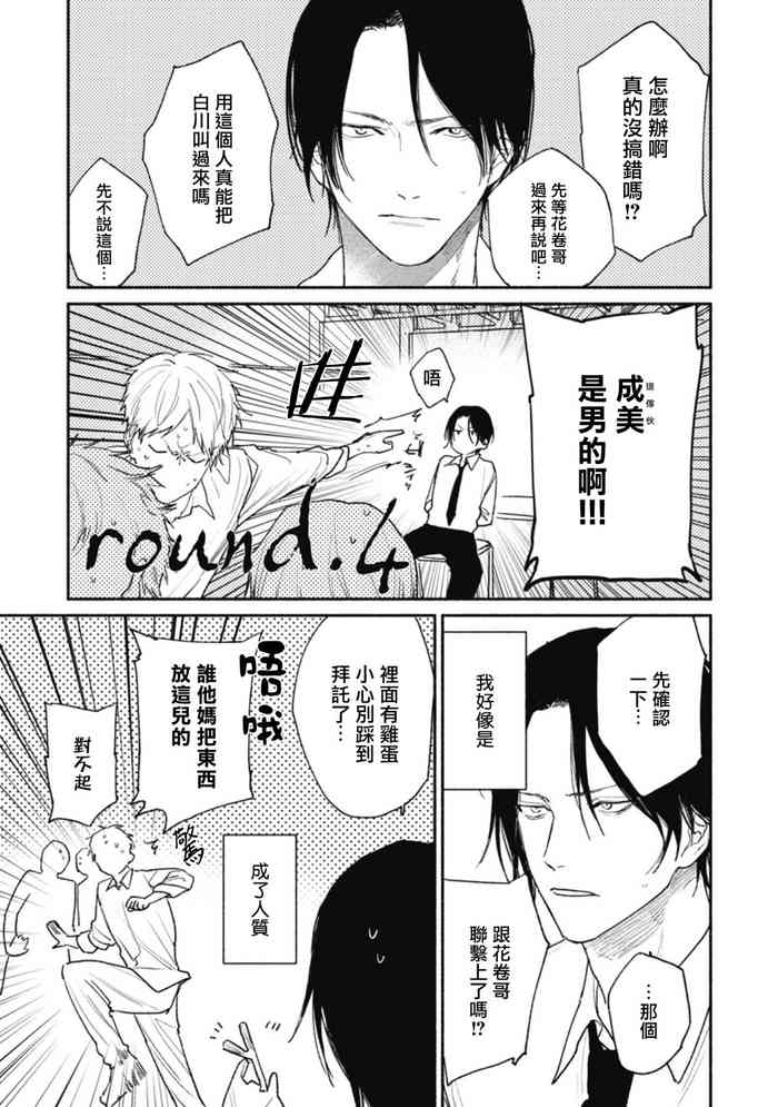 [那梧なゆた] 春懸けて、鶯 第4-5話 [中国翻訳] [DL版]