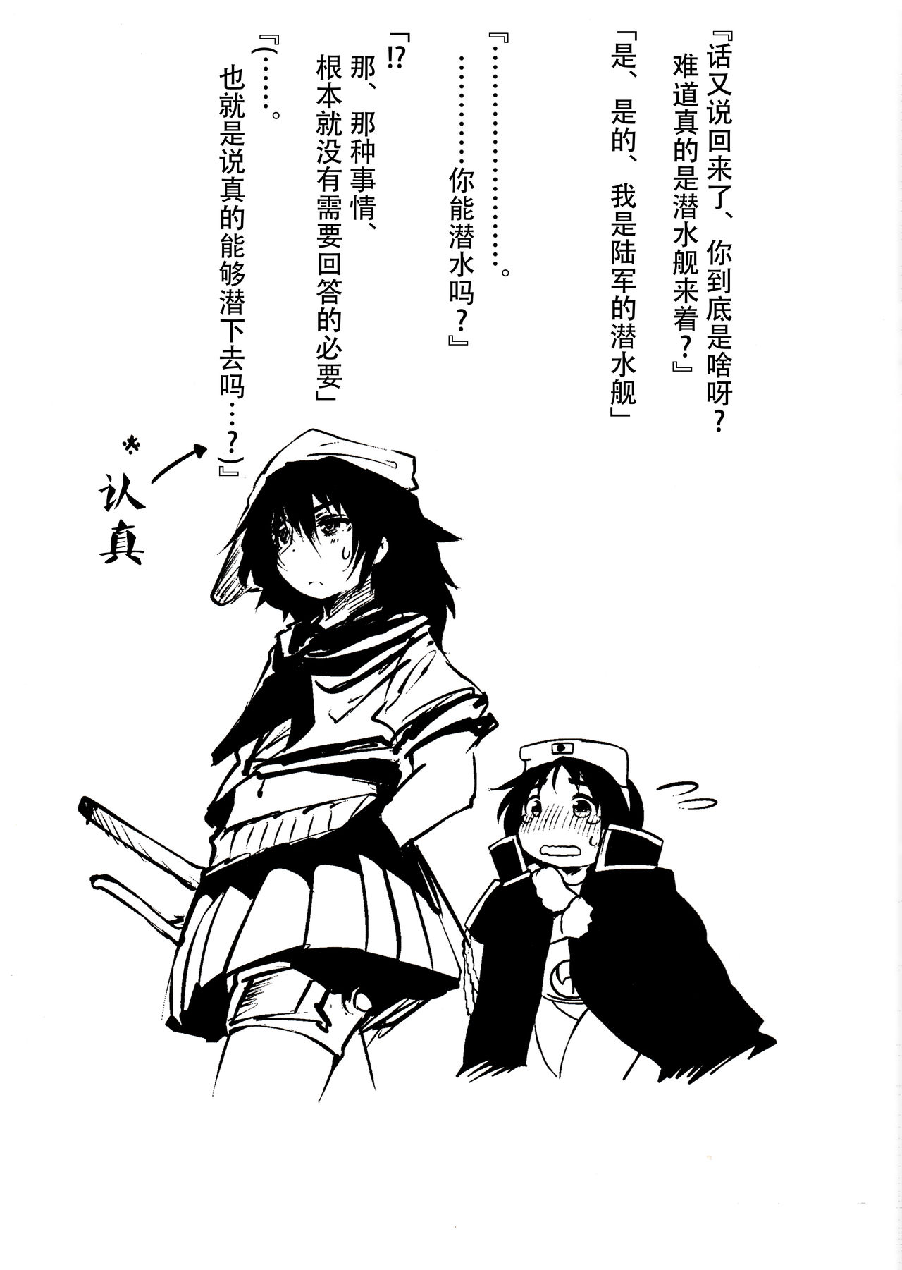 (コミックマーケット85) [オモシロウサギ (小石ちかさ)] まるゆでなぜ悪い。 (艦隊コレクション) [中国翻訳]