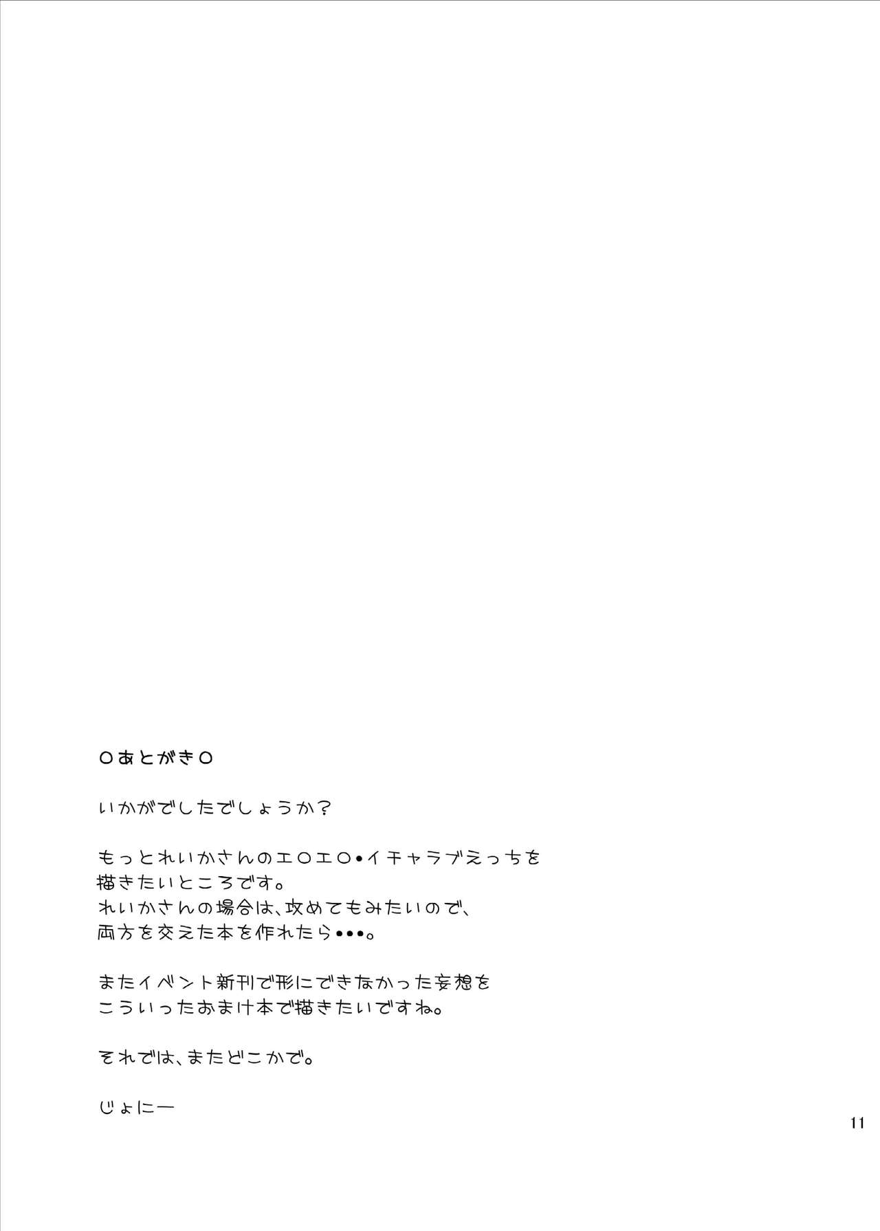 [from SCRATCH (じょにー)] れいかさんと育代さんに襲われる本です。 (スマイルプリキュア!) [英訳] [DL版]