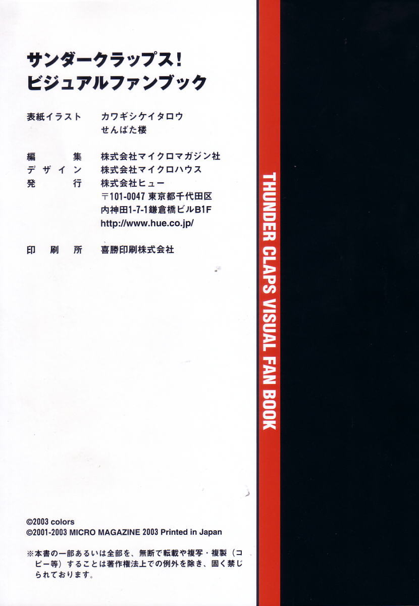 [Colors] サンダークラップス！ 初回特典 ビジュアルファンブック + トレカ