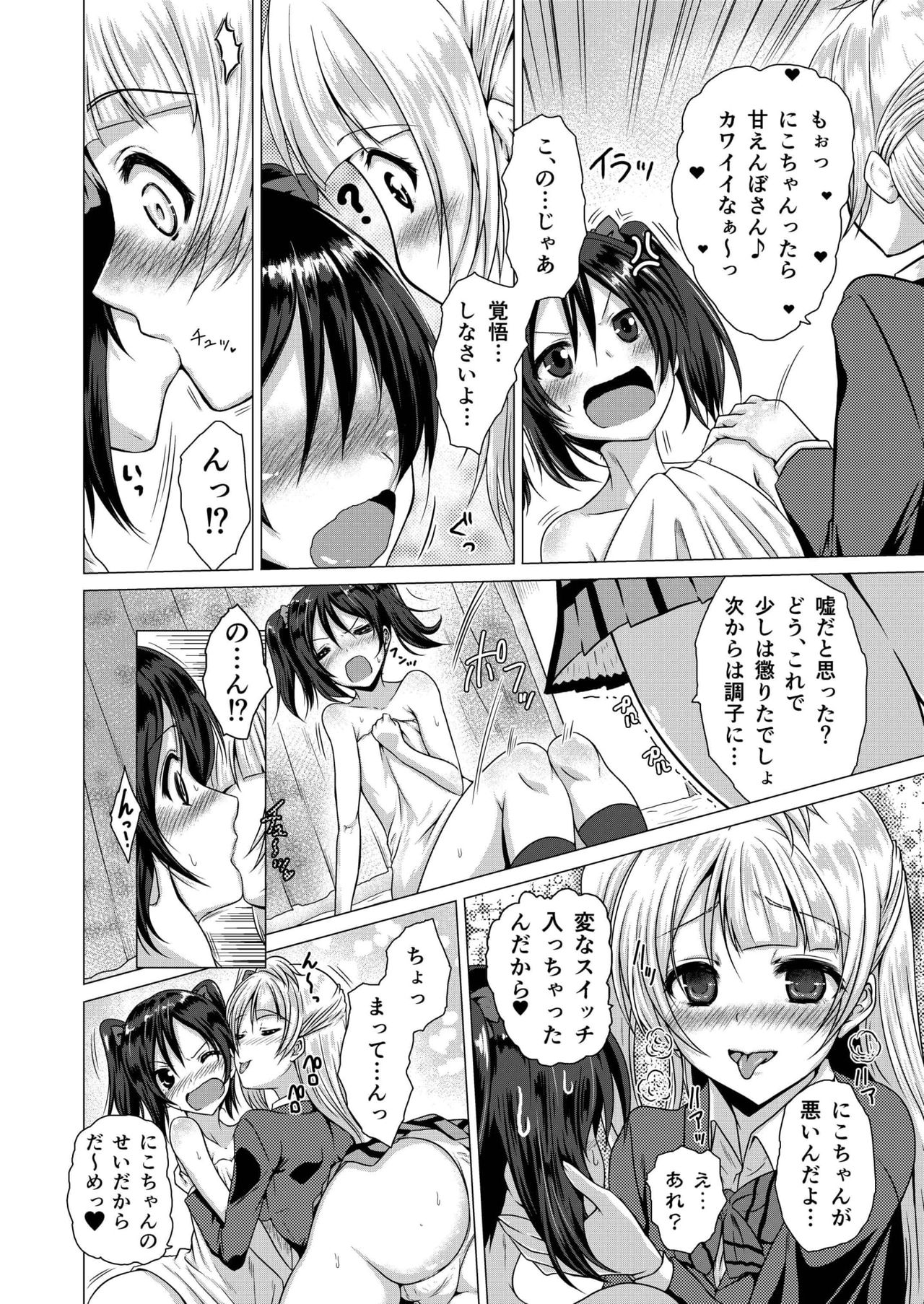 [小さな鍵 (じゅんじぃ)] LoveLove! (ラブライブ!) [DL版]