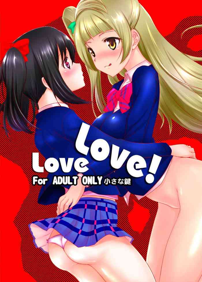 [小さな鍵 (じゅんじぃ)] LoveLove! (ラブライブ!) [DL版]