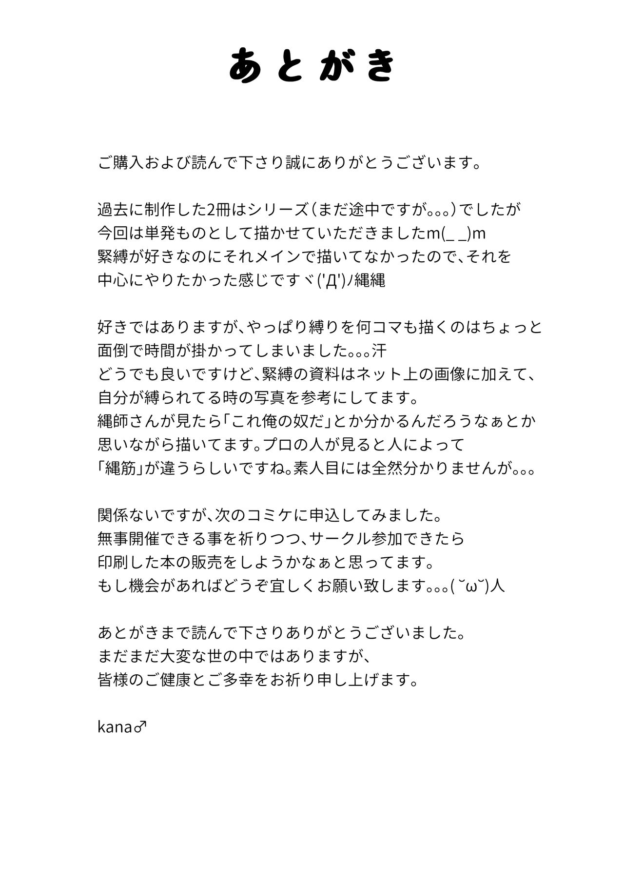 今日から僕は緊縛人形
