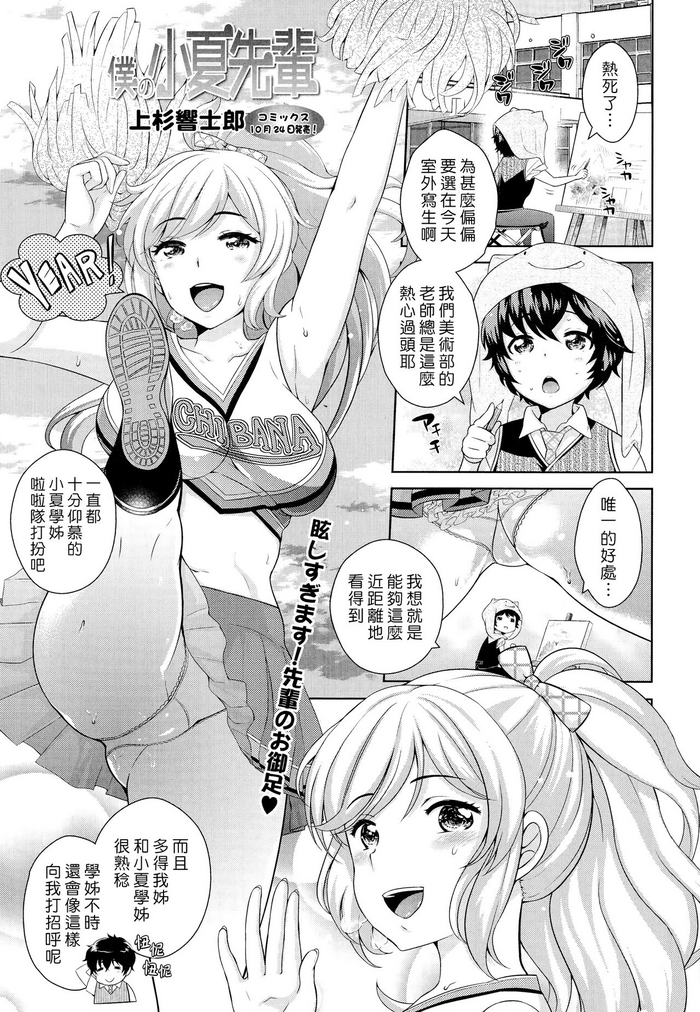 [上杉響士郎] 僕の小夏先輩 (COMIC天魔 2014年11月号) [中国翻訳]