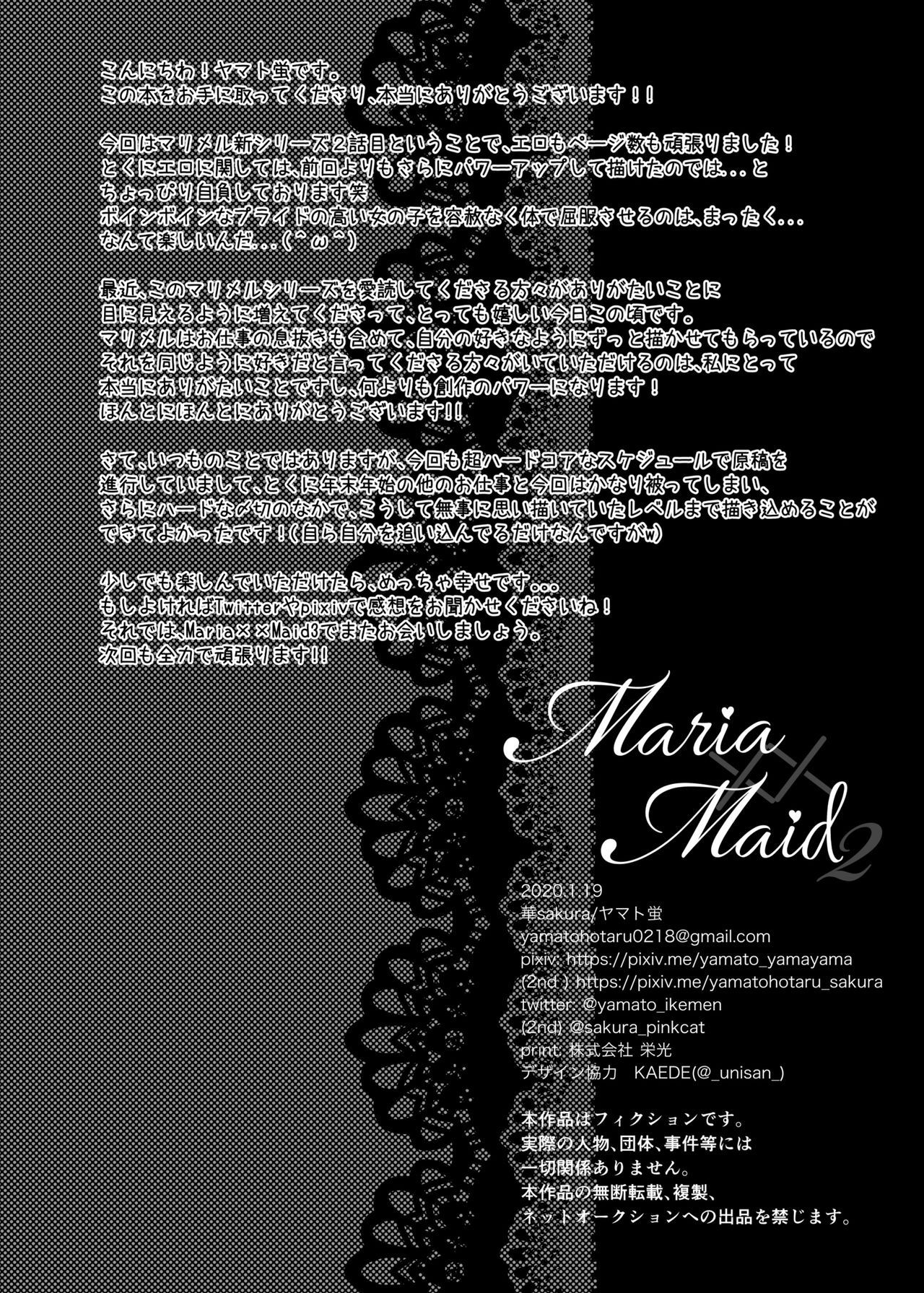 [華sakura (ヤマト蛍)] Maria××Maid2 [英訳] [DL版]