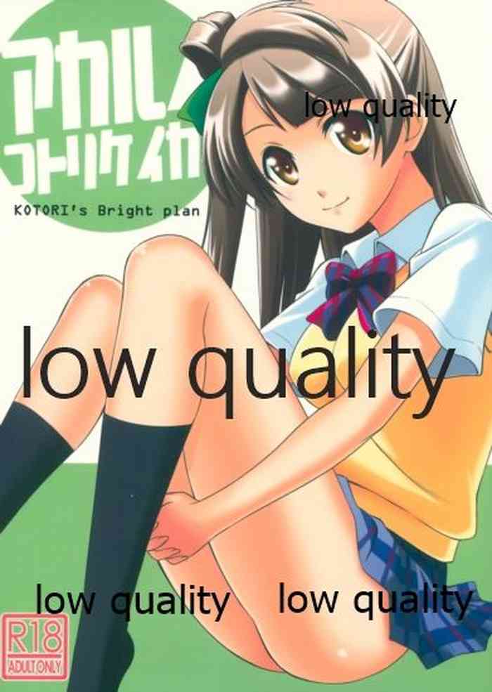 (C85) [ARCHENEMY (霞綾)] アカルイコトリケイカク KOTORI's Bright plan (ラブライブ!)