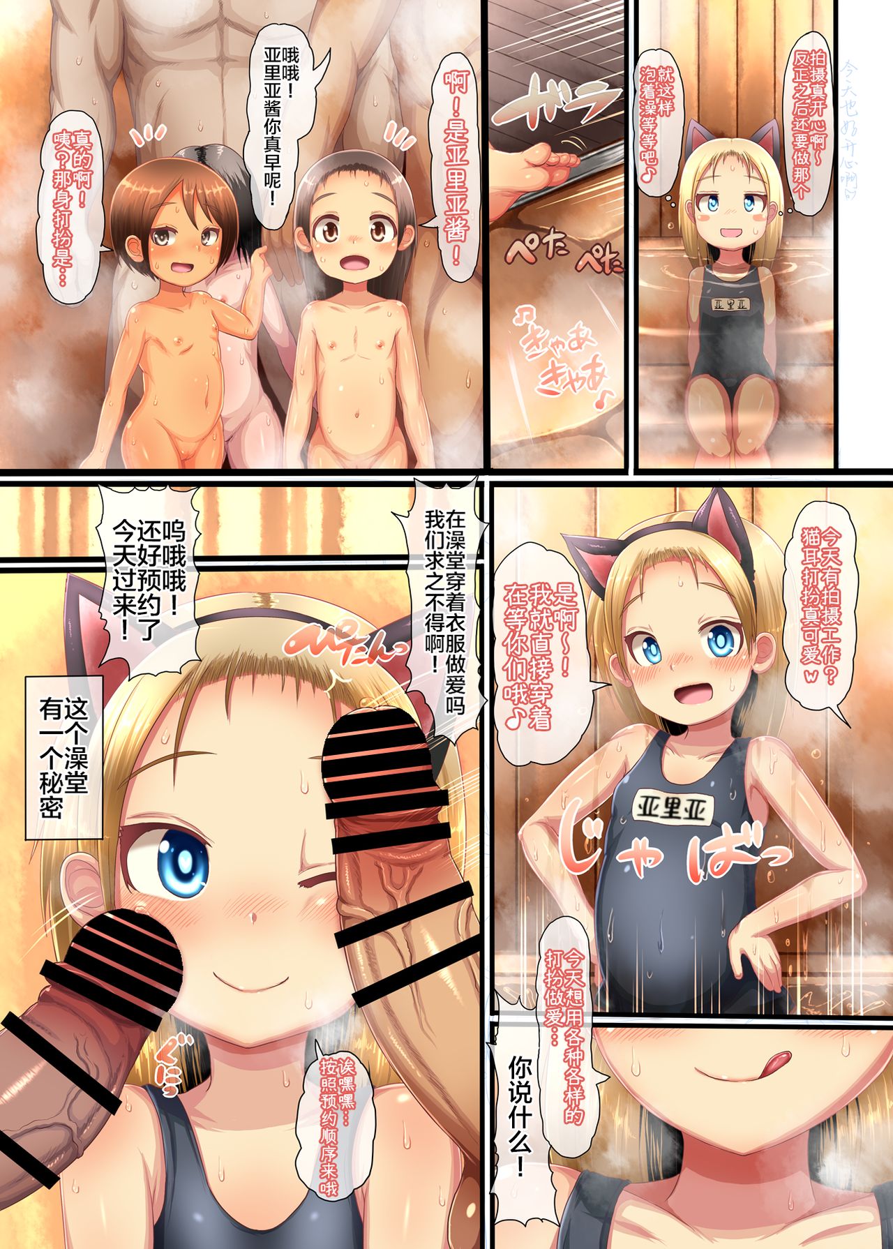 [エジプトそば屋 (タイコウ)] ちびっこ銭湯こすこすえっち! DYNAMITE [中国翻訳] [DL版]