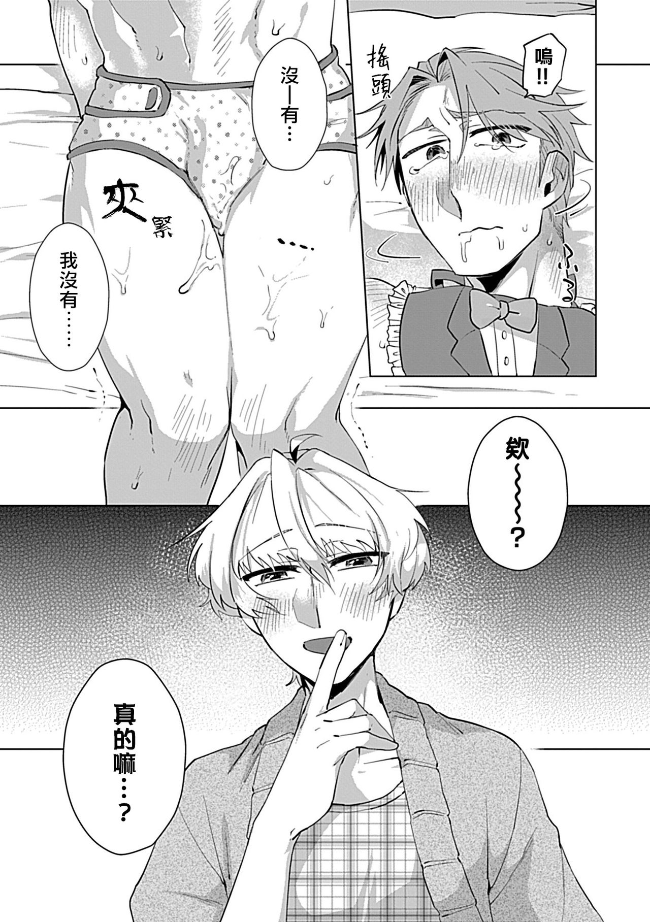 [アンソロジー] Dom/SubユニバースBL [中国翻訳] [DL版]