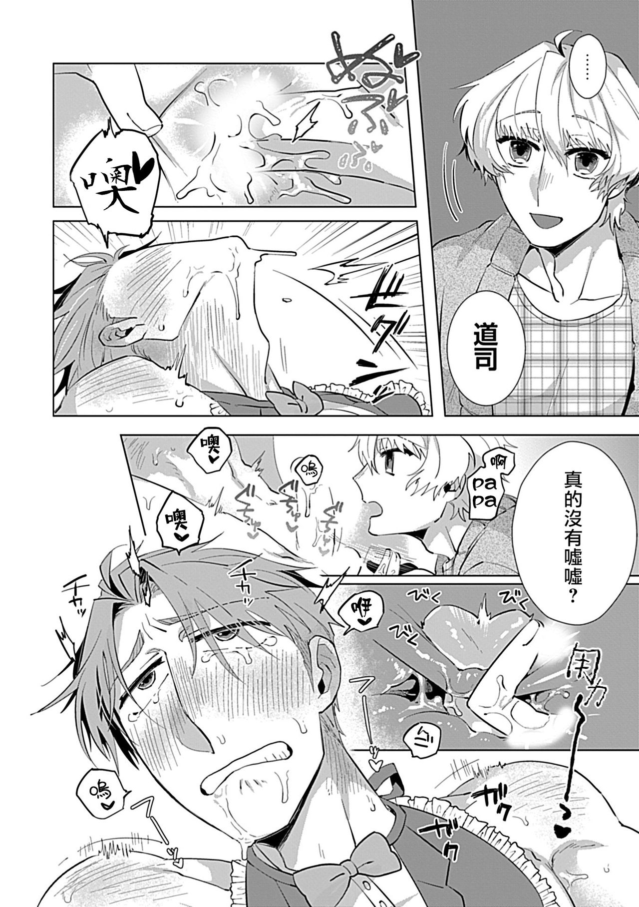 [アンソロジー] Dom/SubユニバースBL [中国翻訳] [DL版]