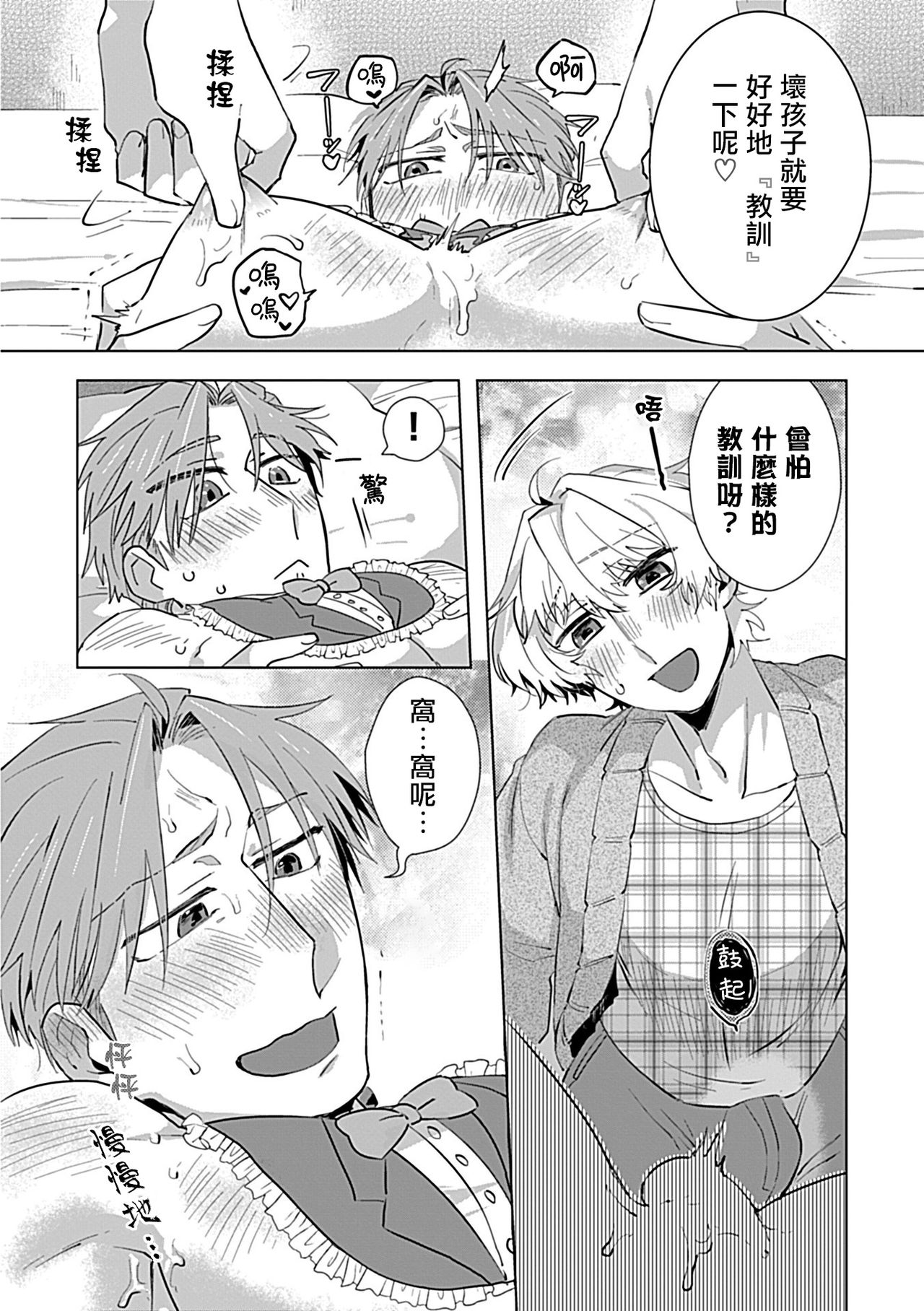 [アンソロジー] Dom/SubユニバースBL [中国翻訳] [DL版]